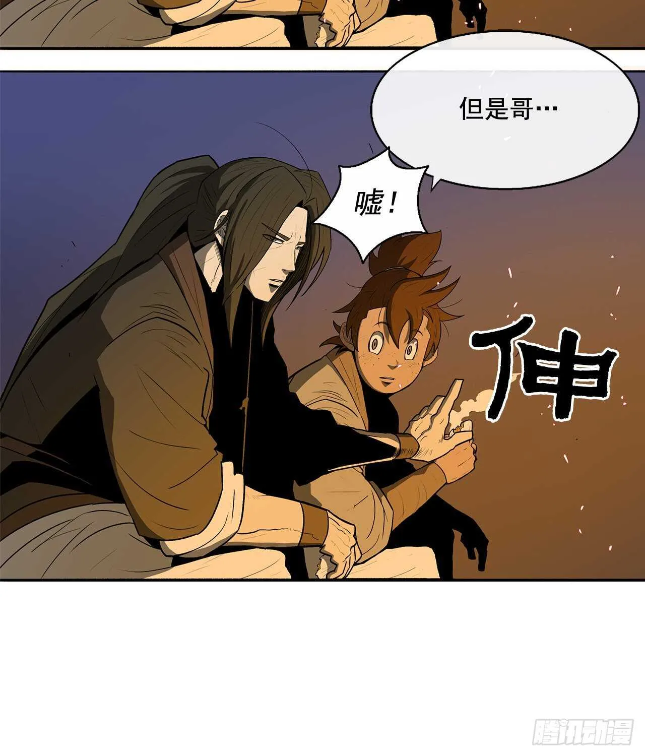 23.妖剑 第54页