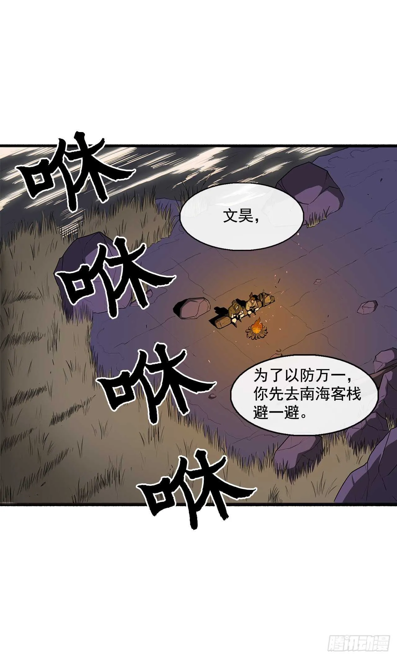 23.妖剑 第57页