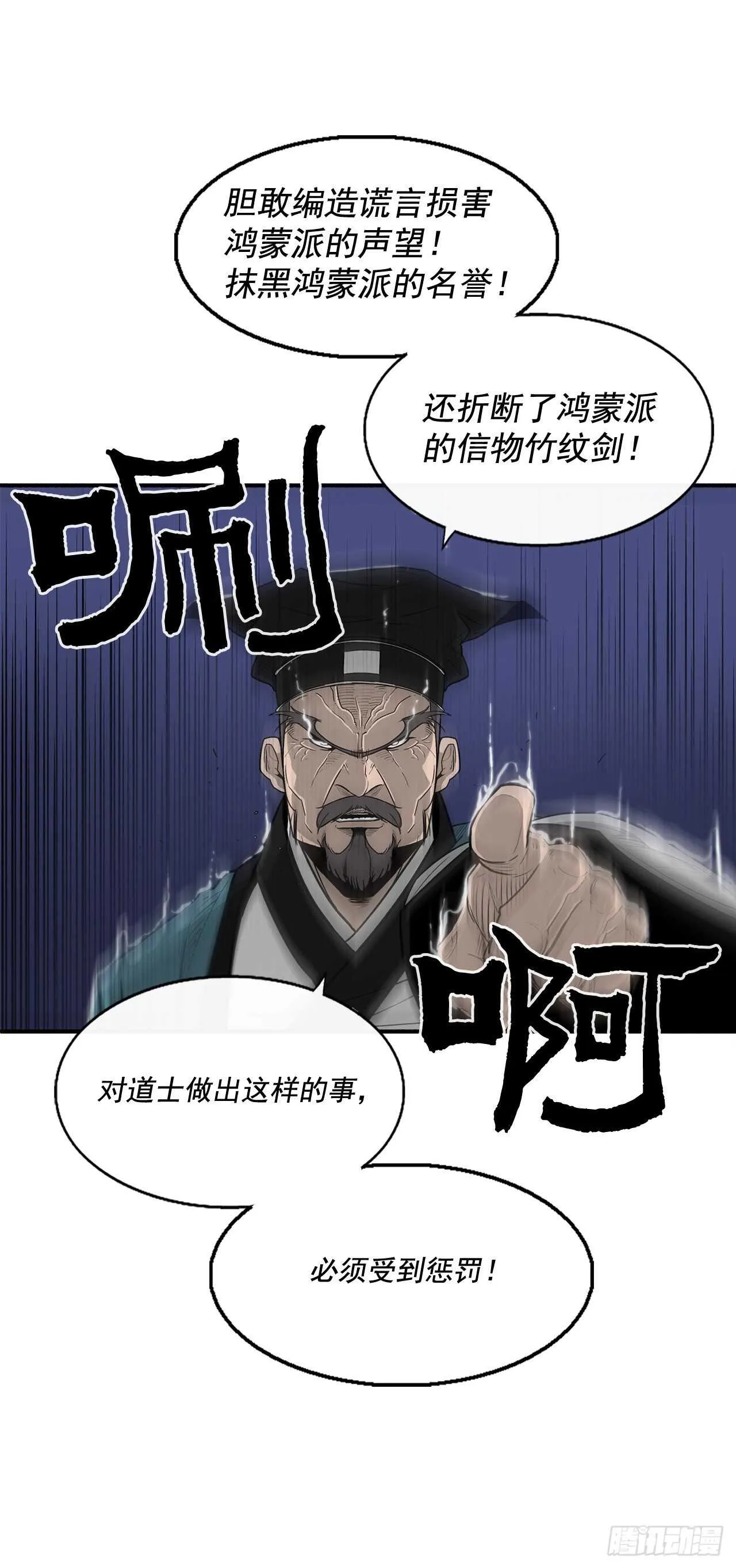 23.妖剑 第70页