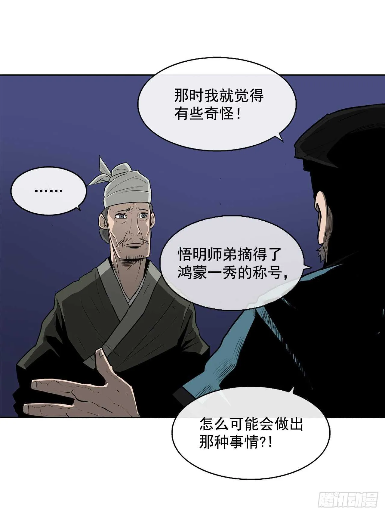 25.真相大白 第16页