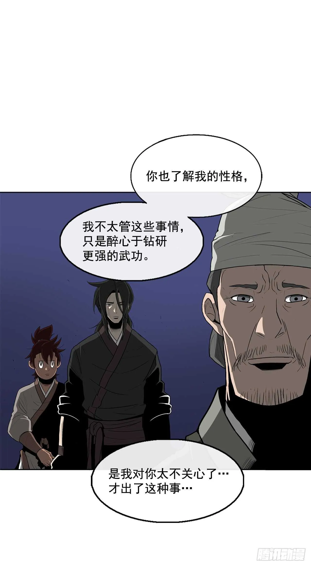 25.真相大白 第17页