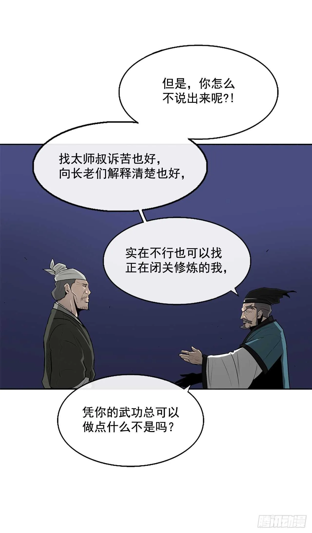 25.真相大白 第18页