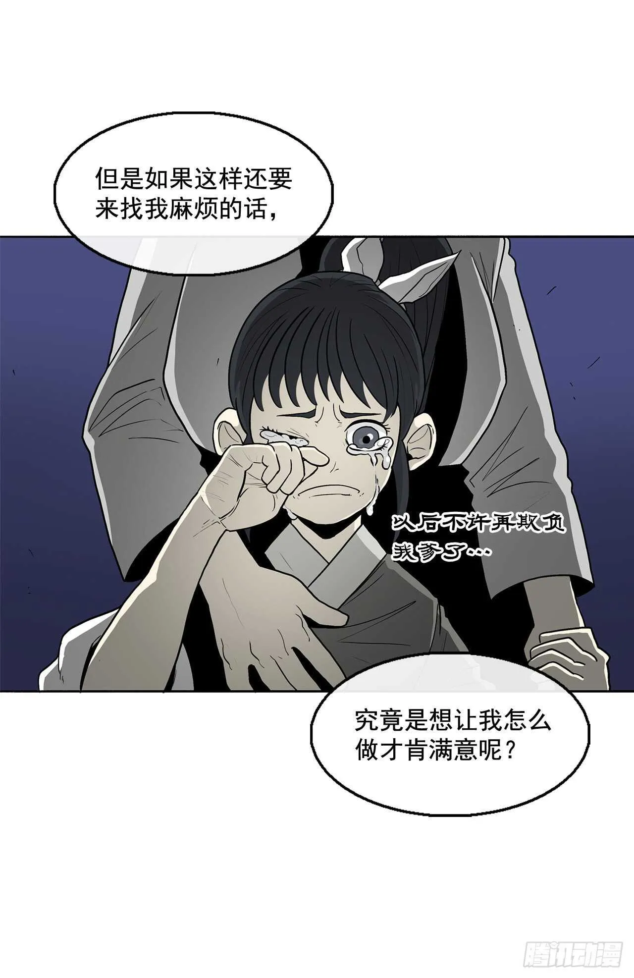 25.真相大白 第24页