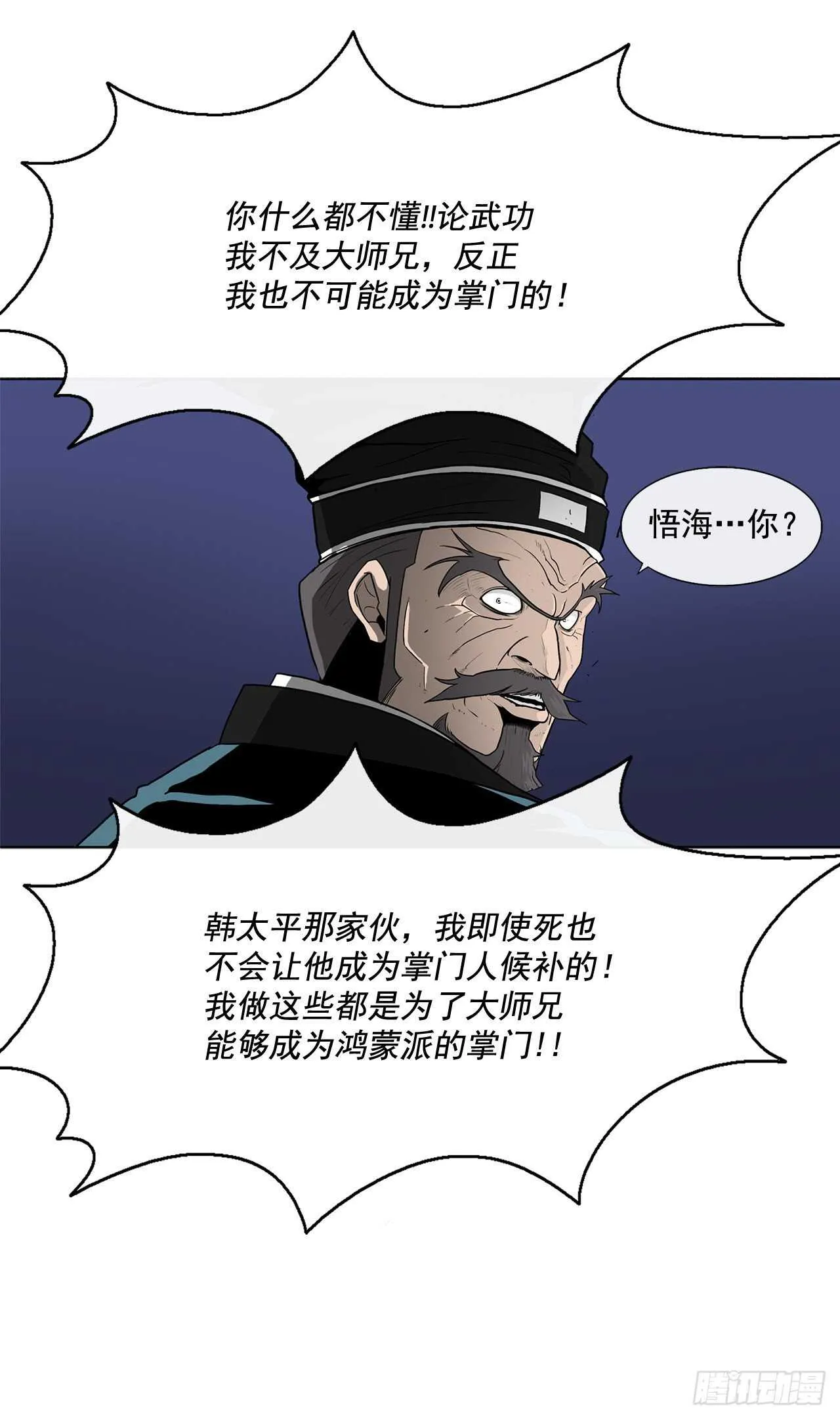 25.真相大白 第28页