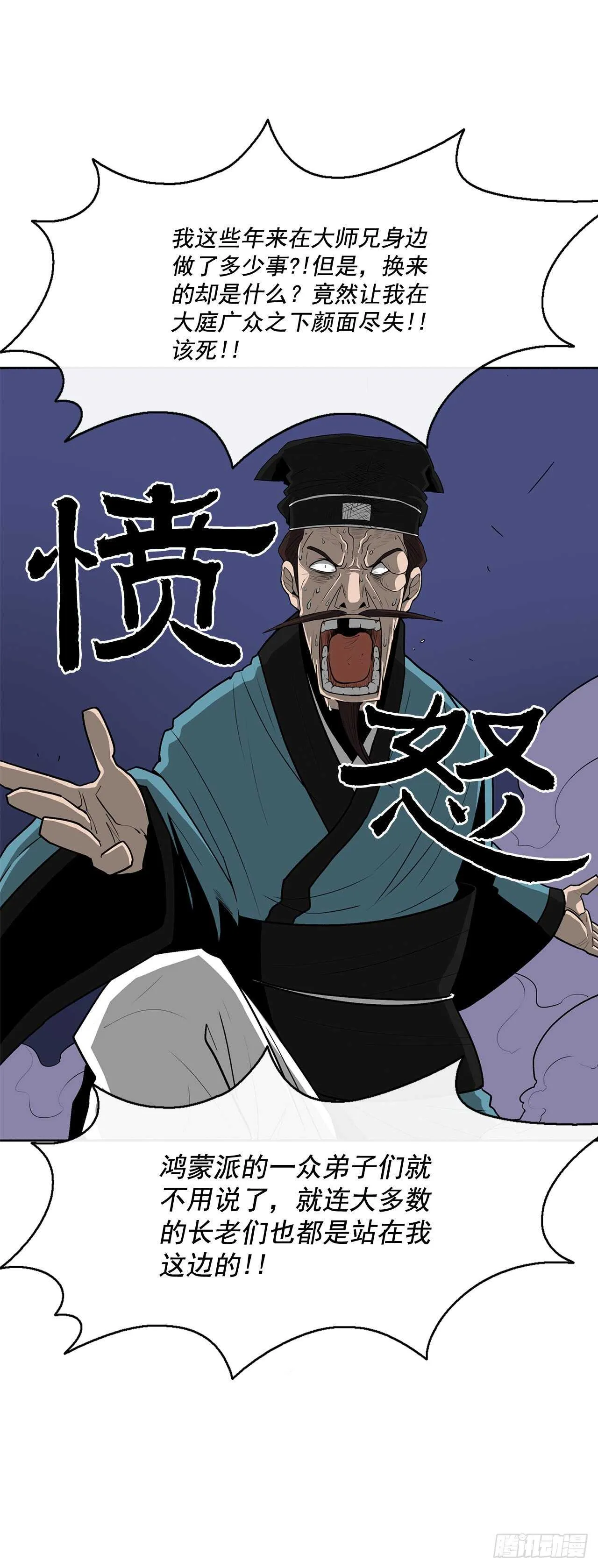 25.真相大白 第29页