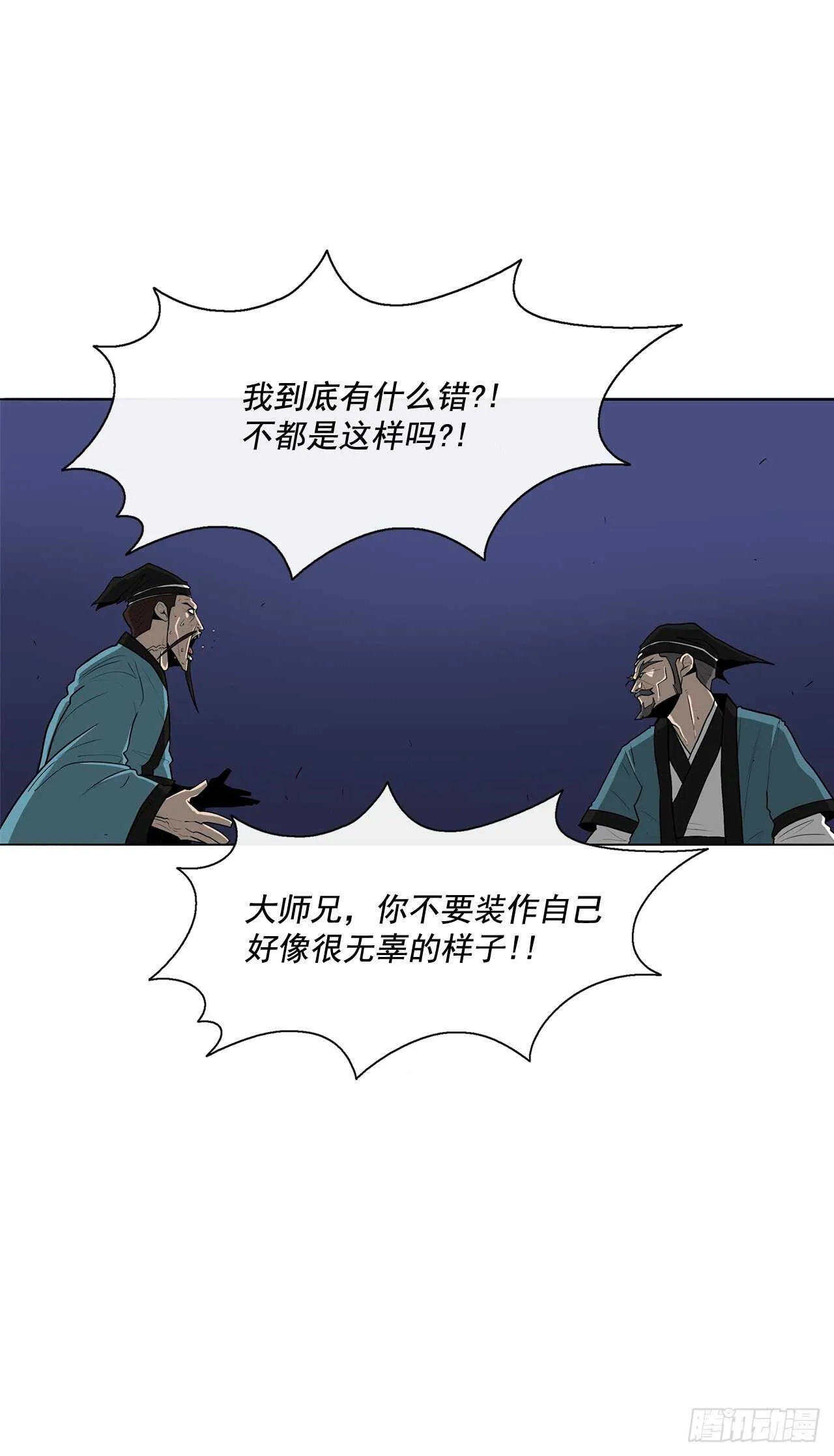 25.真相大白 第30页