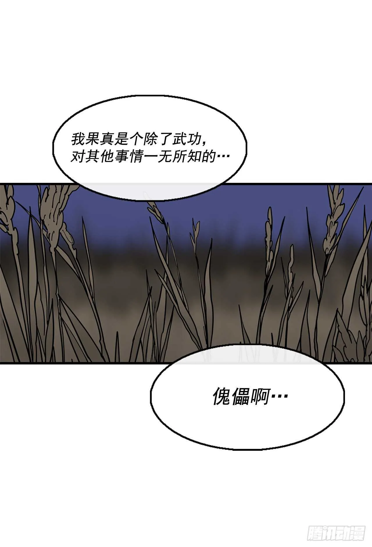 25.真相大白 第33页