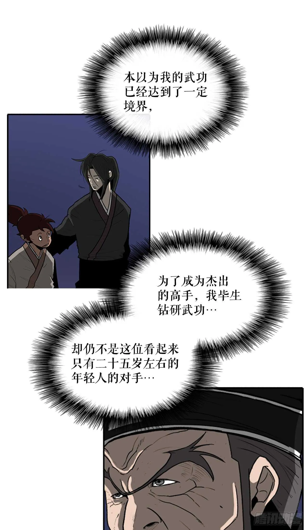 25.真相大白 第42页