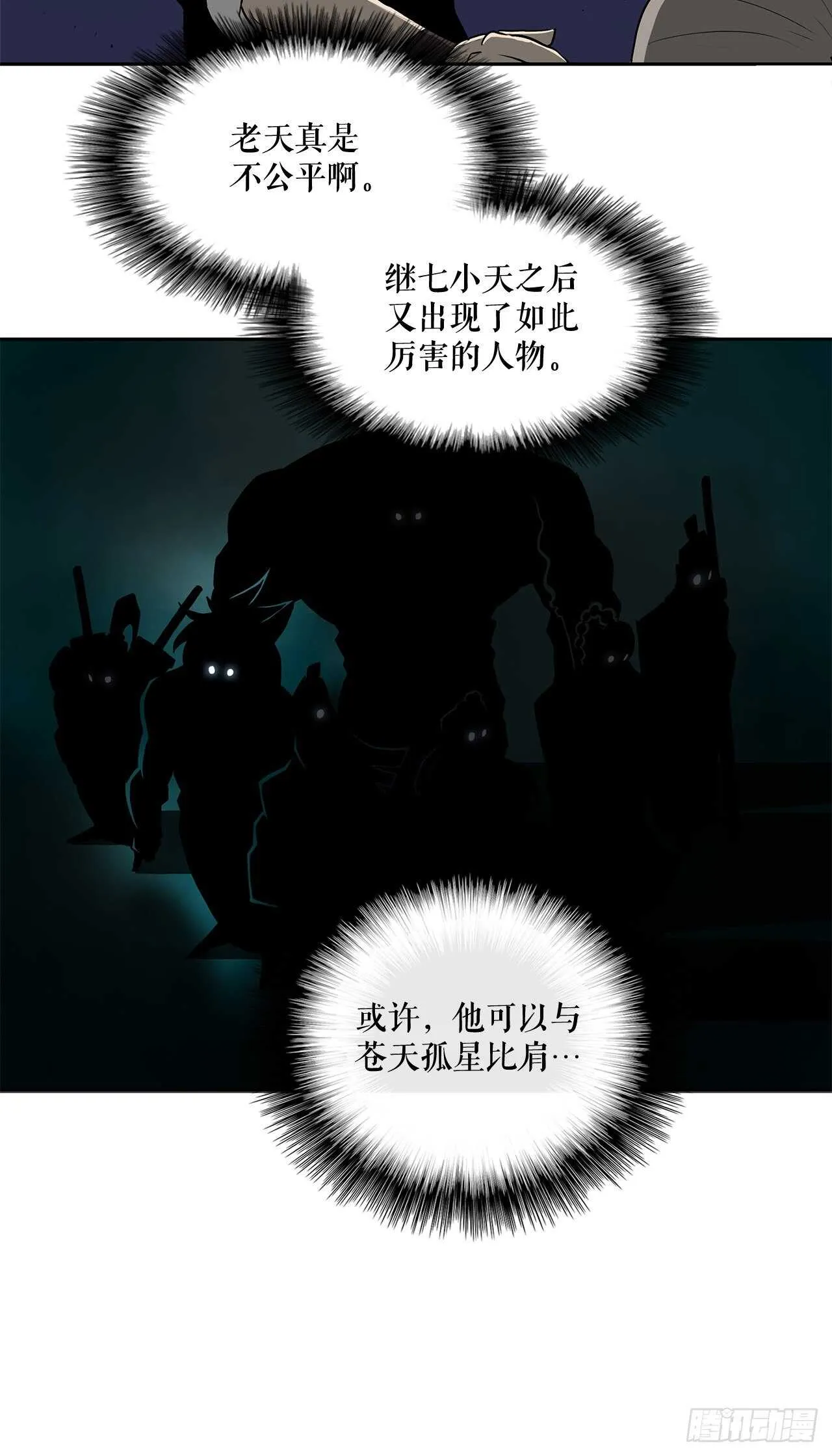 25.真相大白 第44页