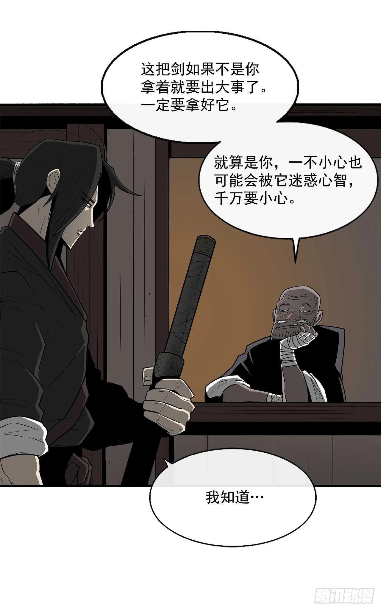 26.赤牙 第8页