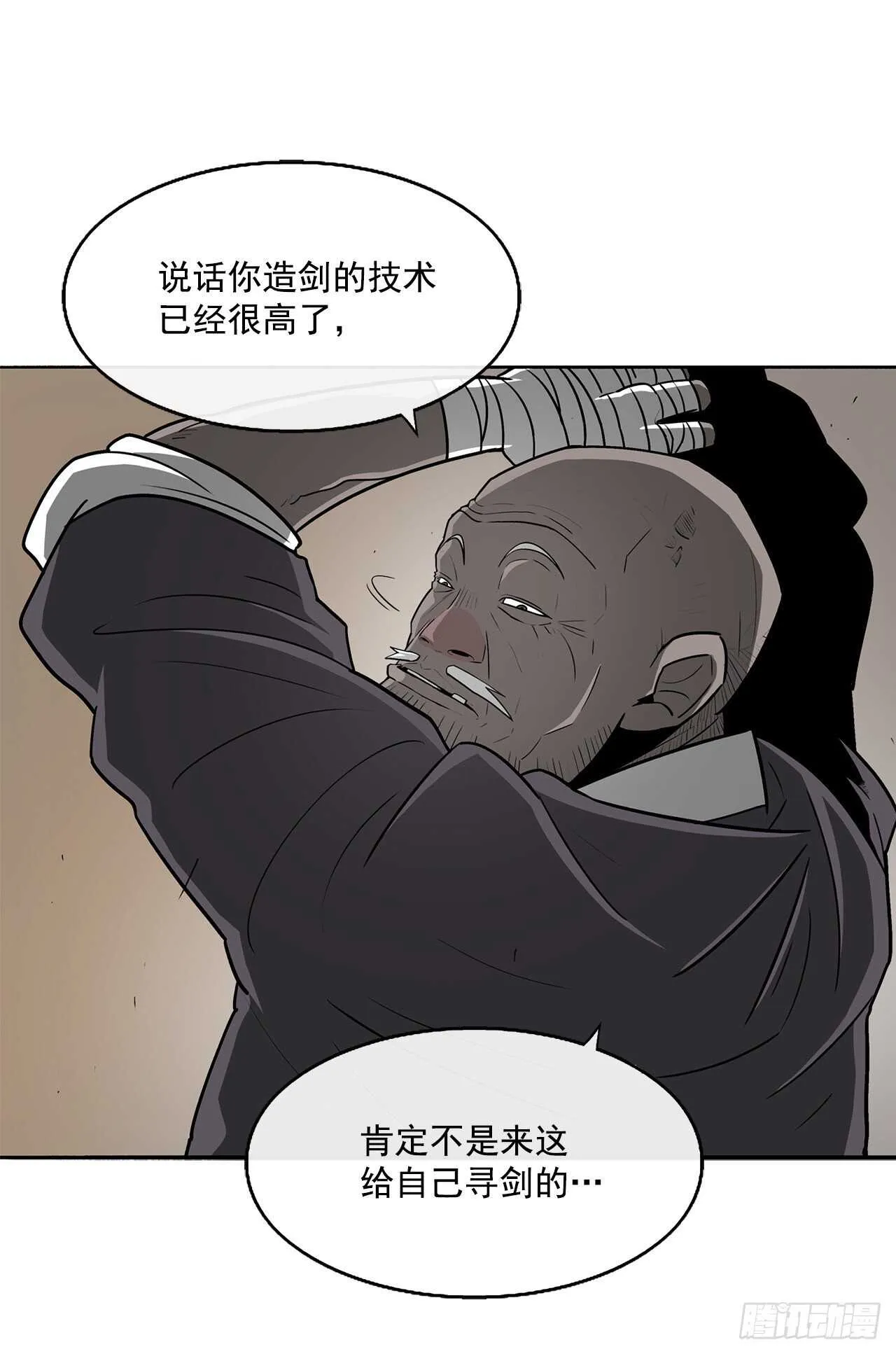 26.赤牙 第11页