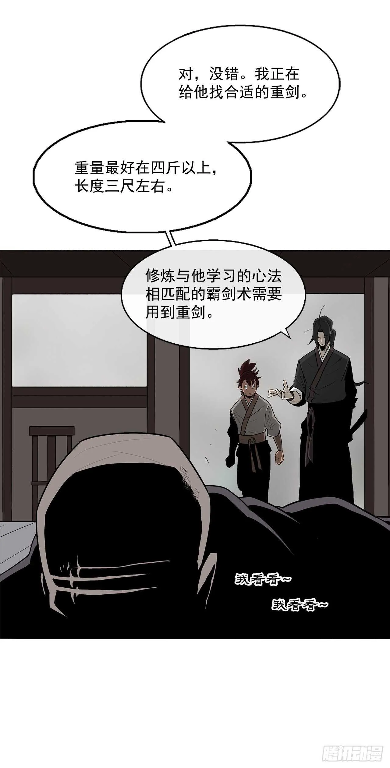 26.赤牙 第13页