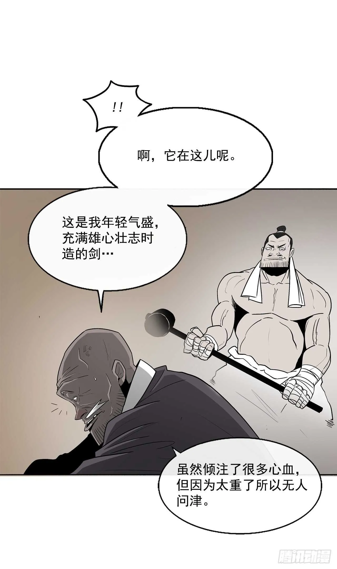 26.赤牙 第14页