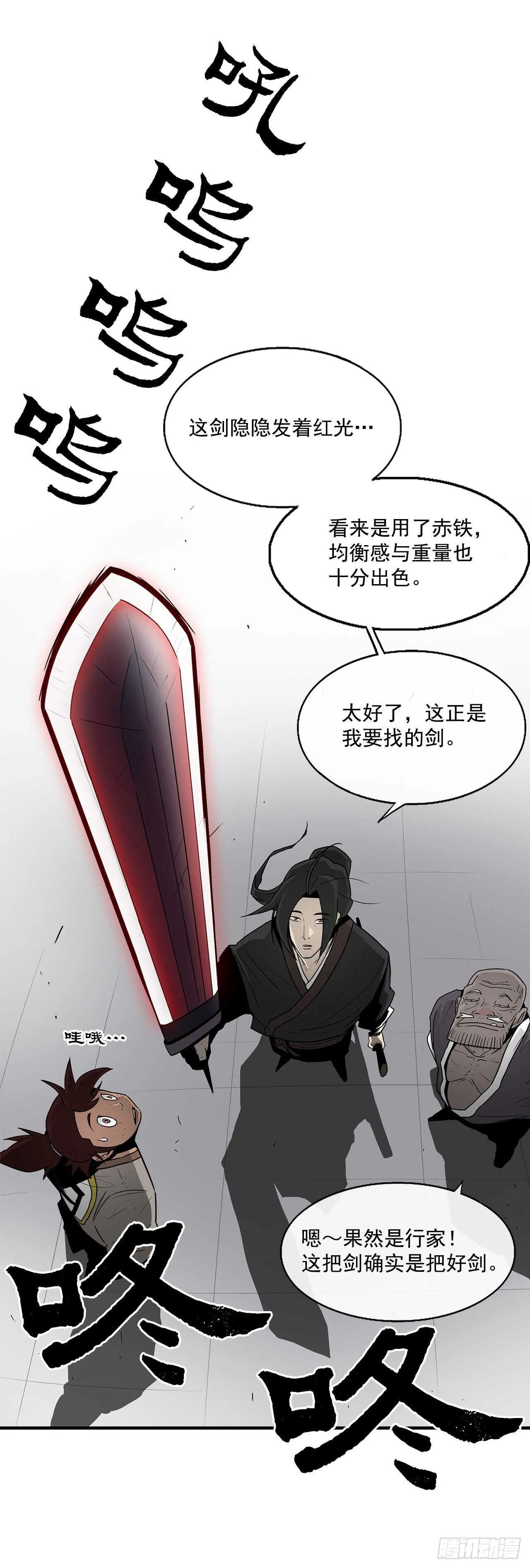 26.赤牙 第16页