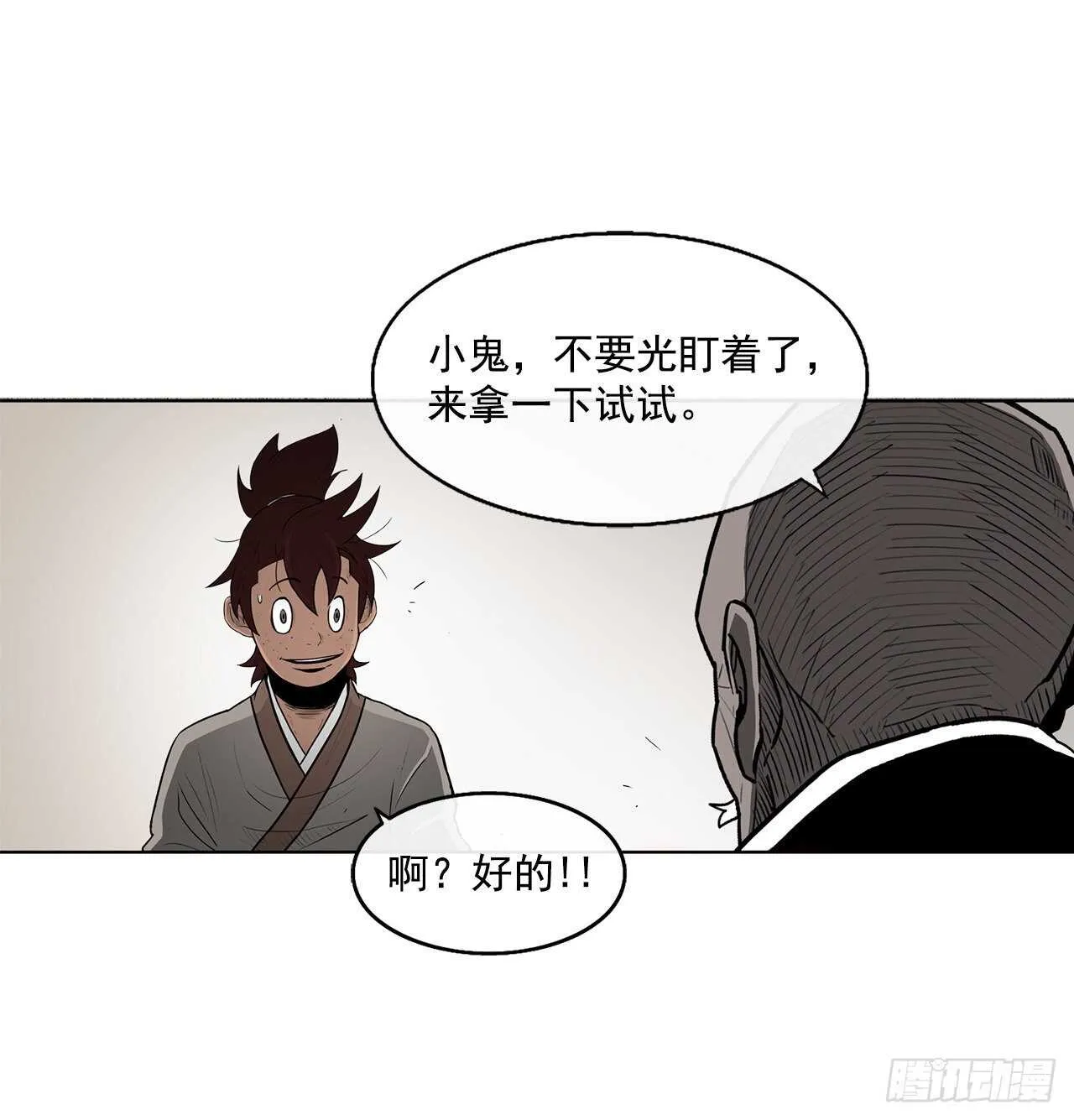 26.赤牙 第17页