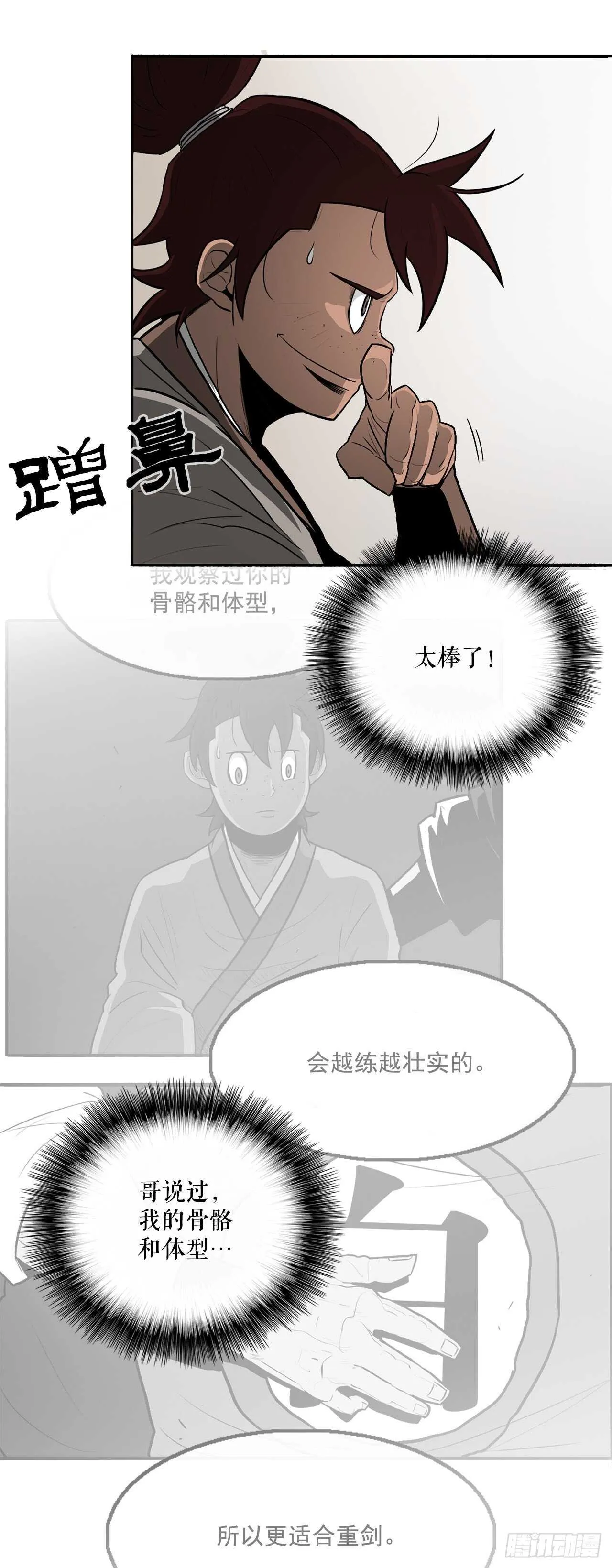 26.赤牙 第18页