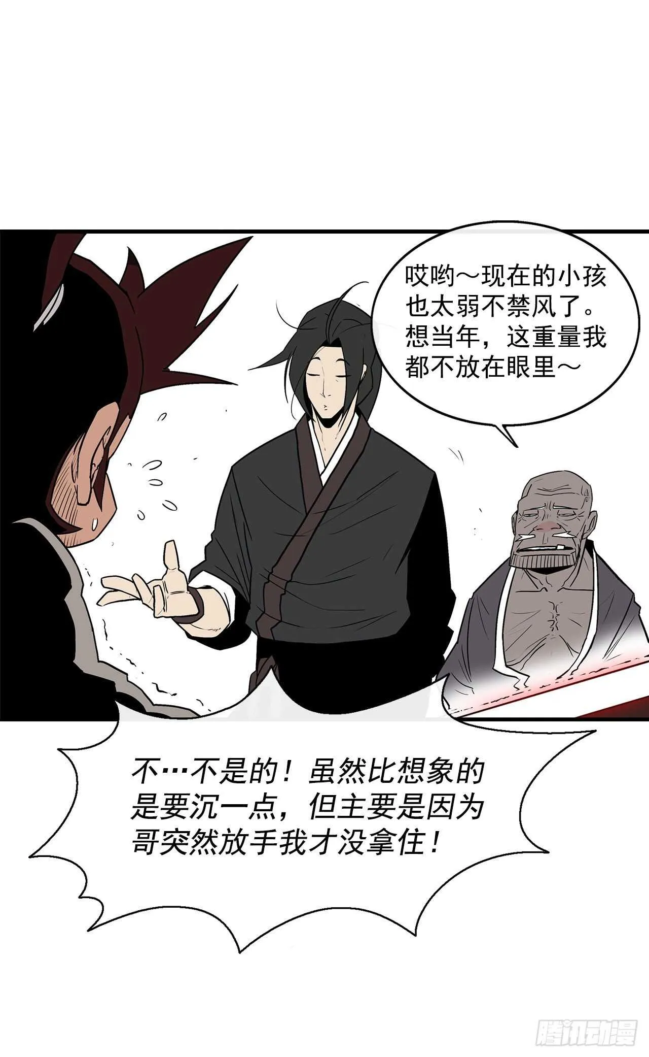 26.赤牙 第22页