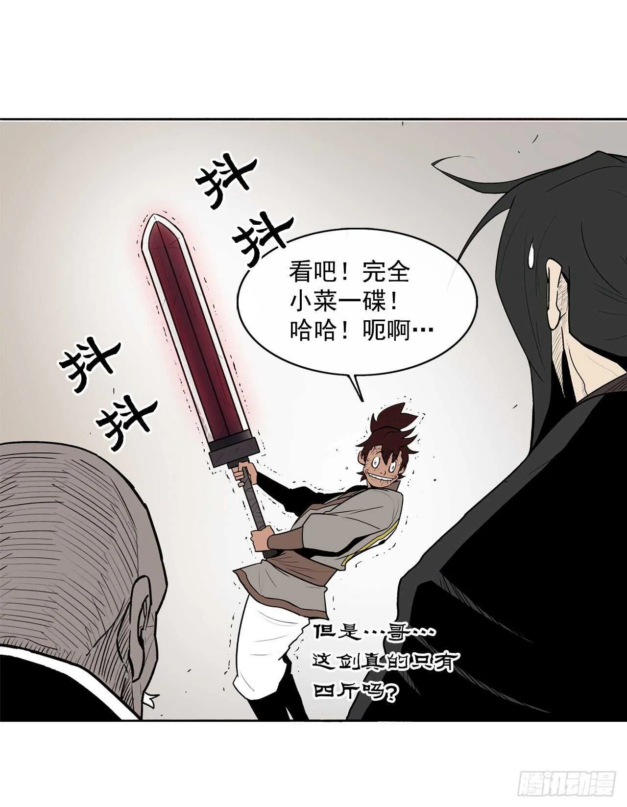 26.赤牙 第23页