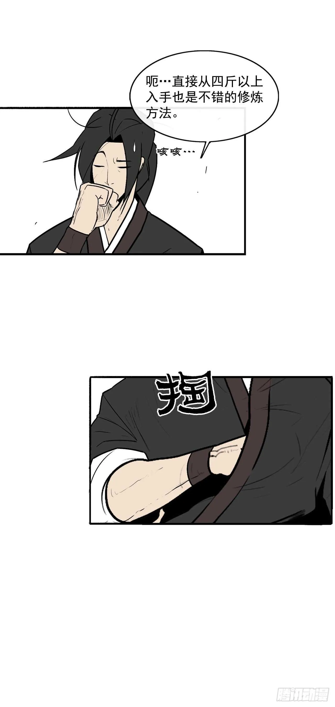 26.赤牙 第24页