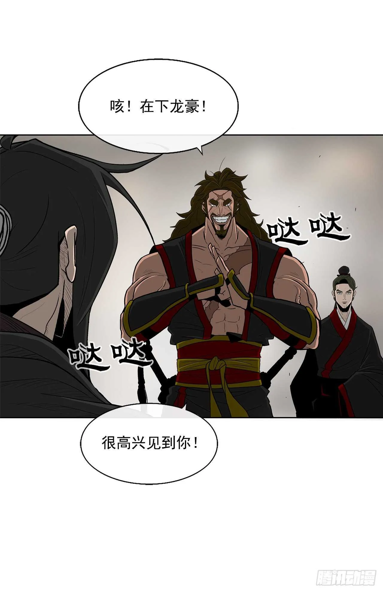 27.铁骑堂堂主 第3页