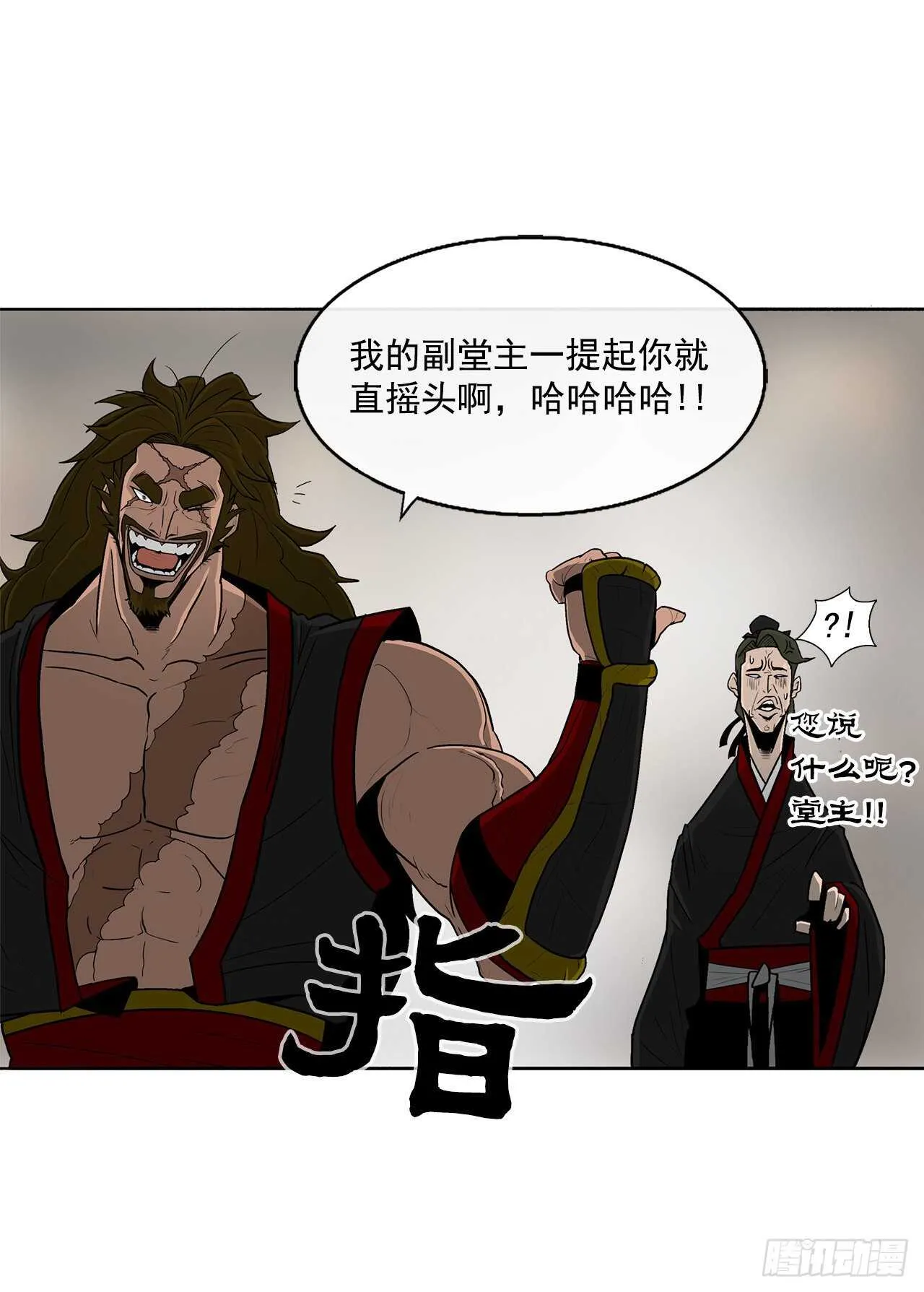 27.铁骑堂堂主 第5页