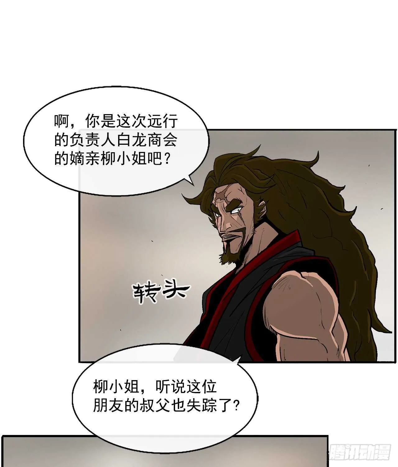 27.铁骑堂堂主 第8页