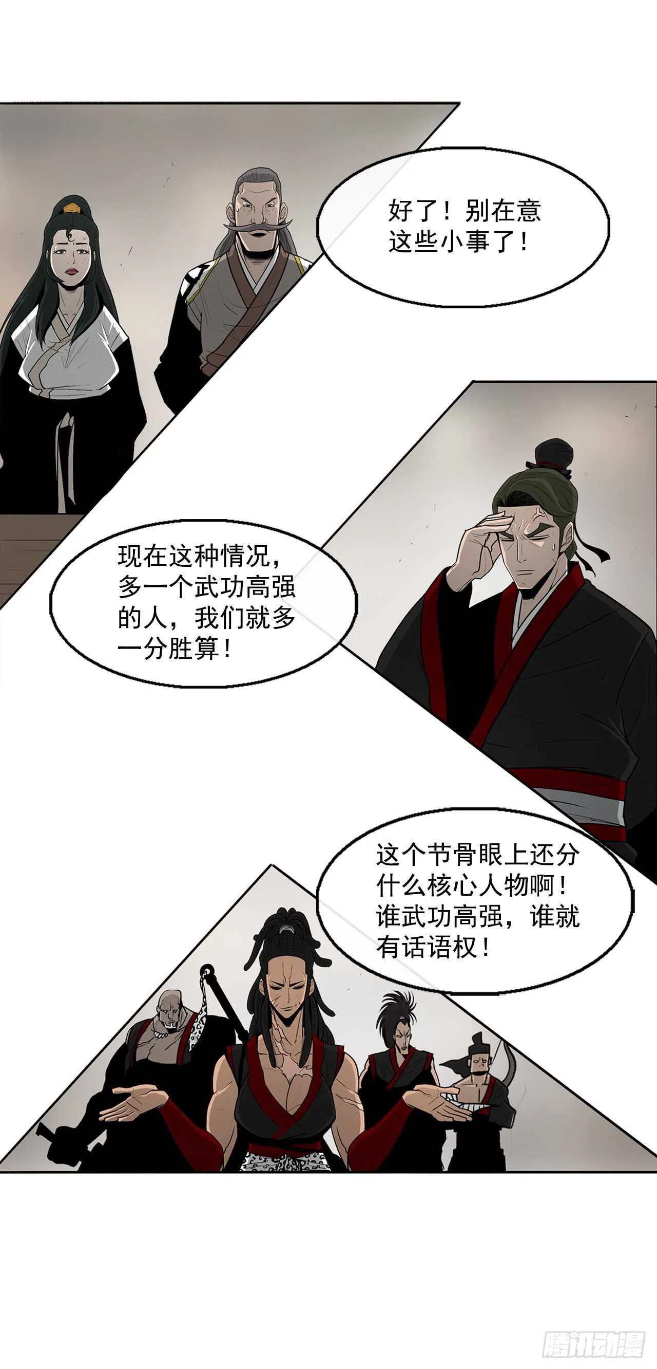 27.铁骑堂堂主 第12页