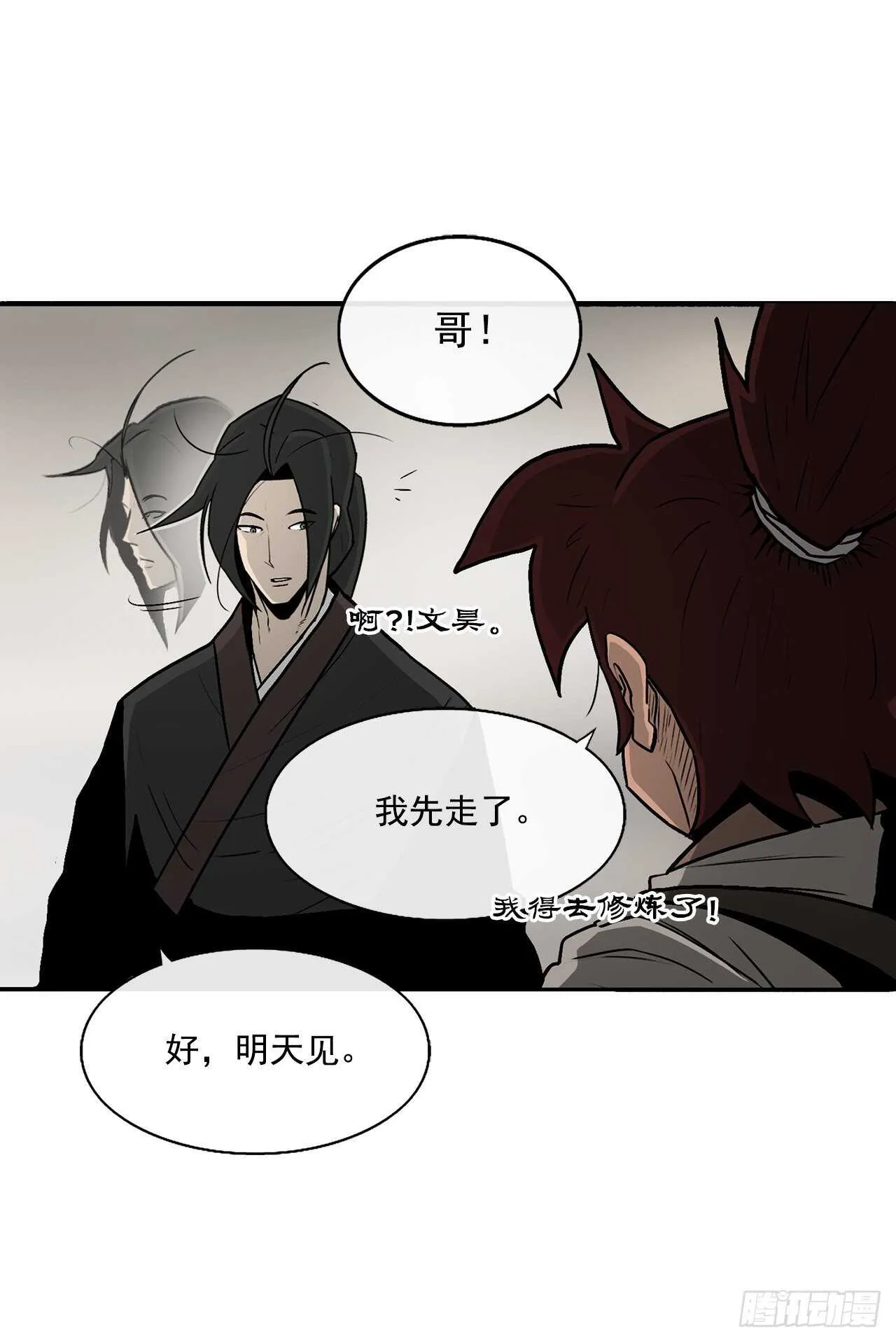 27.铁骑堂堂主 第15页