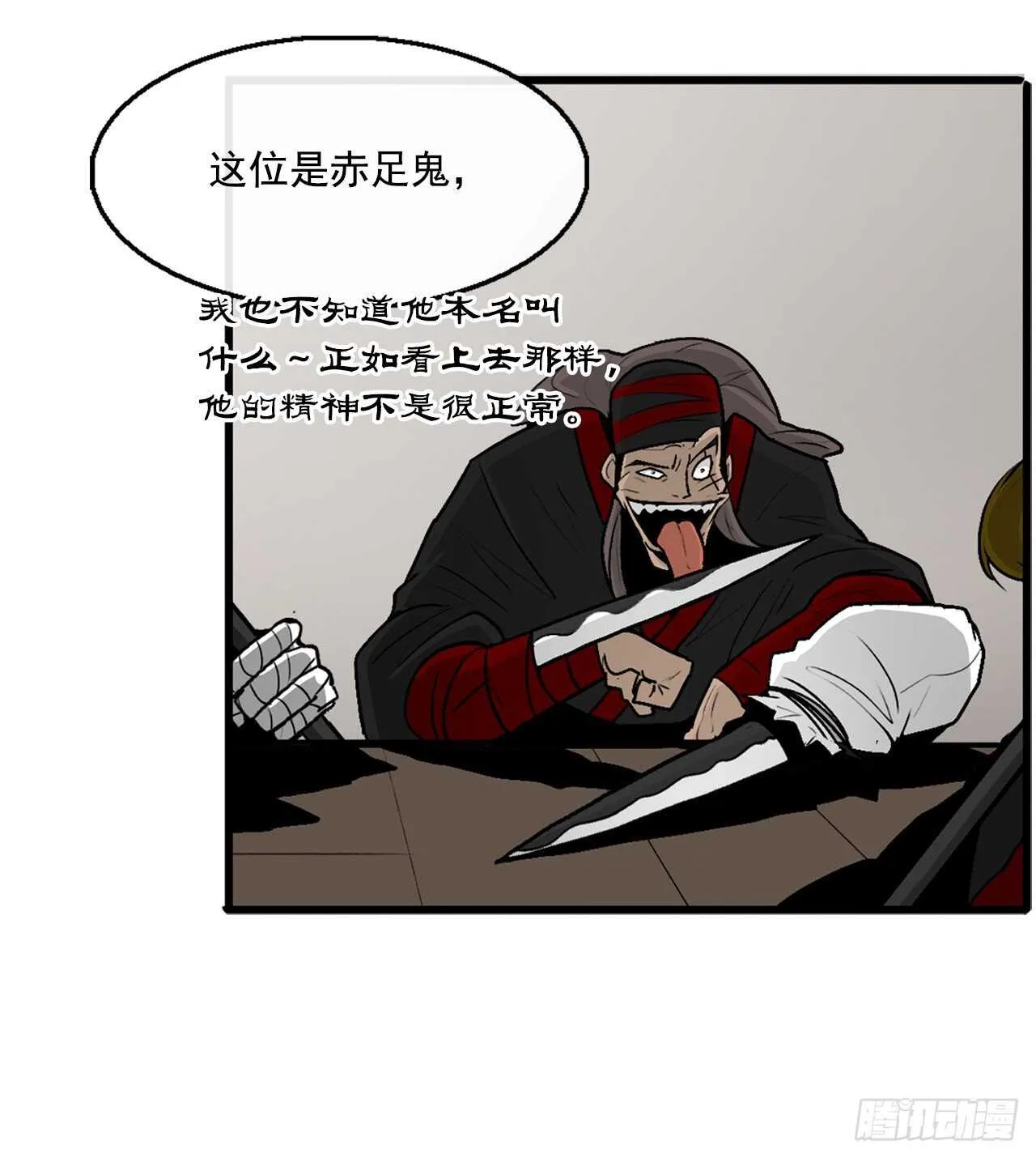 27.铁骑堂堂主 第19页