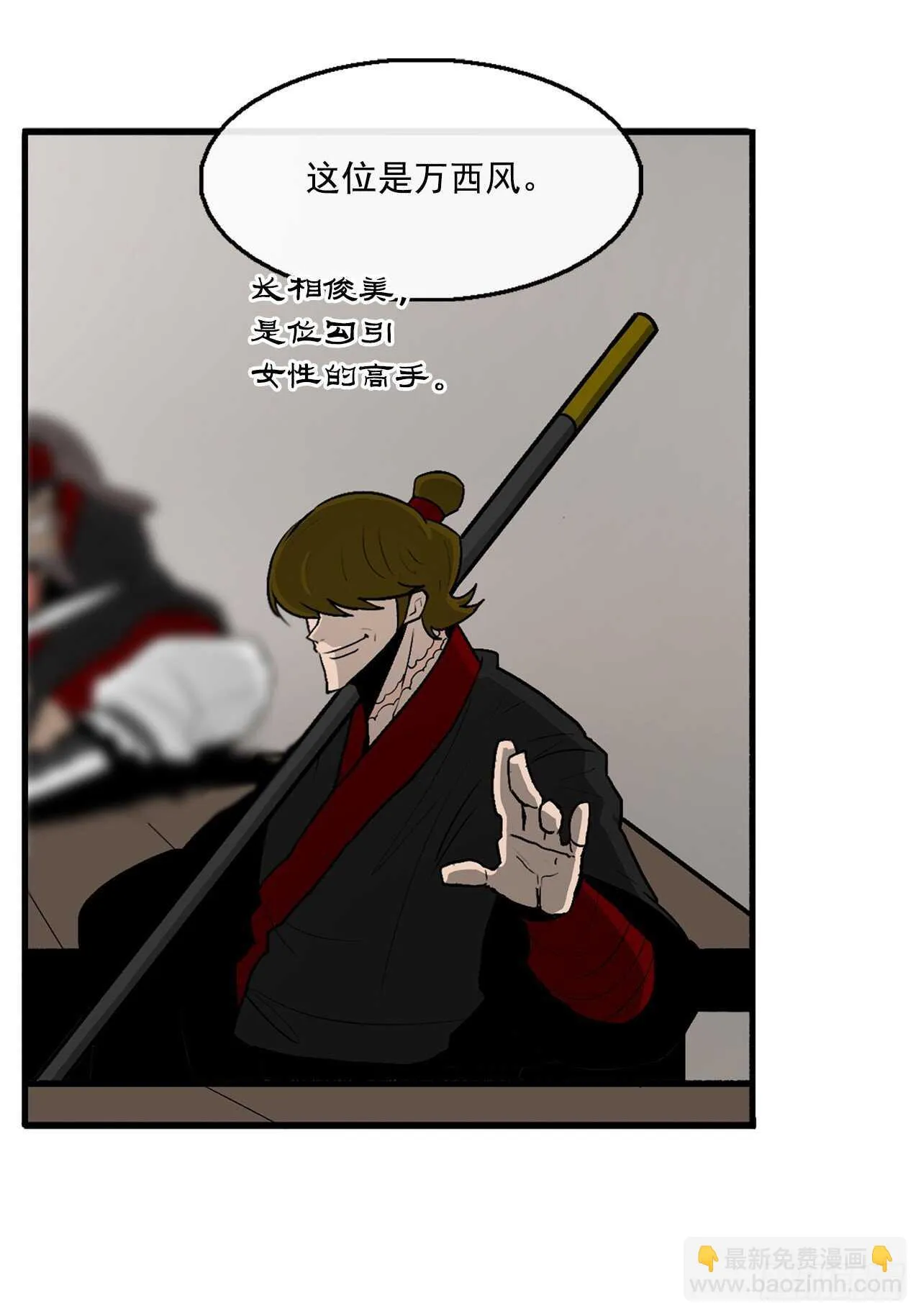 27.铁骑堂堂主 第20页