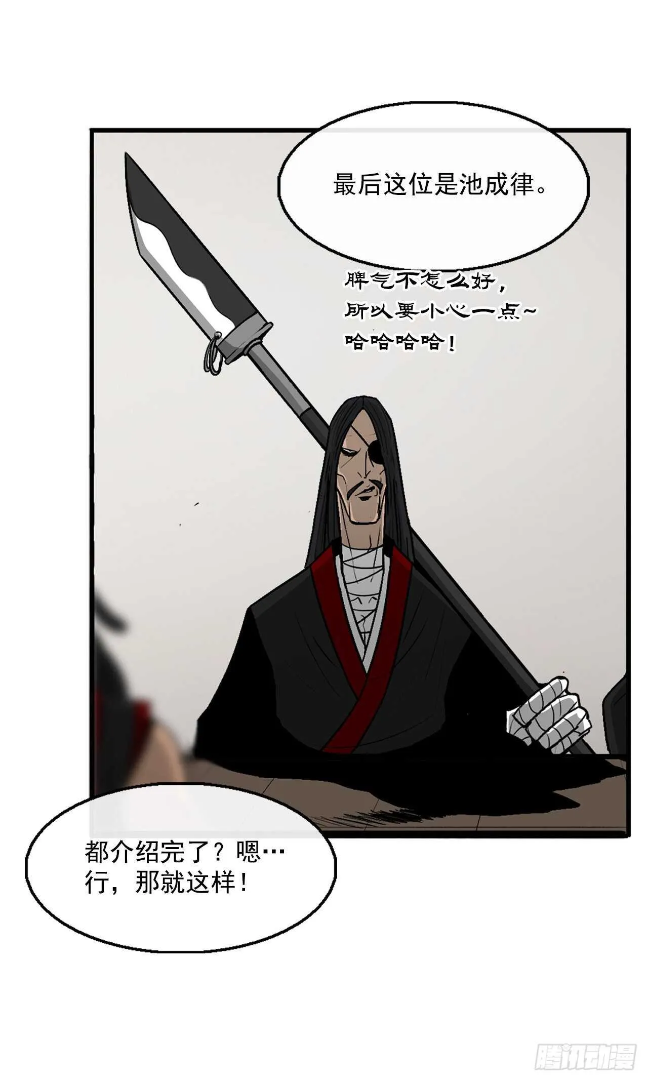 27.铁骑堂堂主 第21页