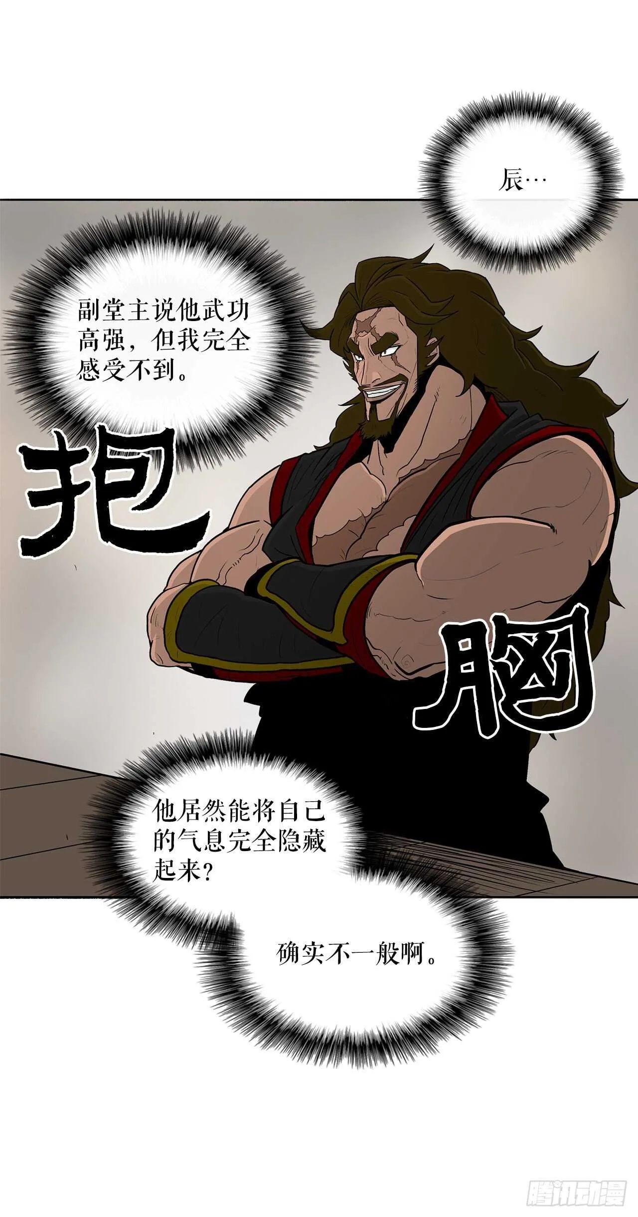 27.铁骑堂堂主 第25页