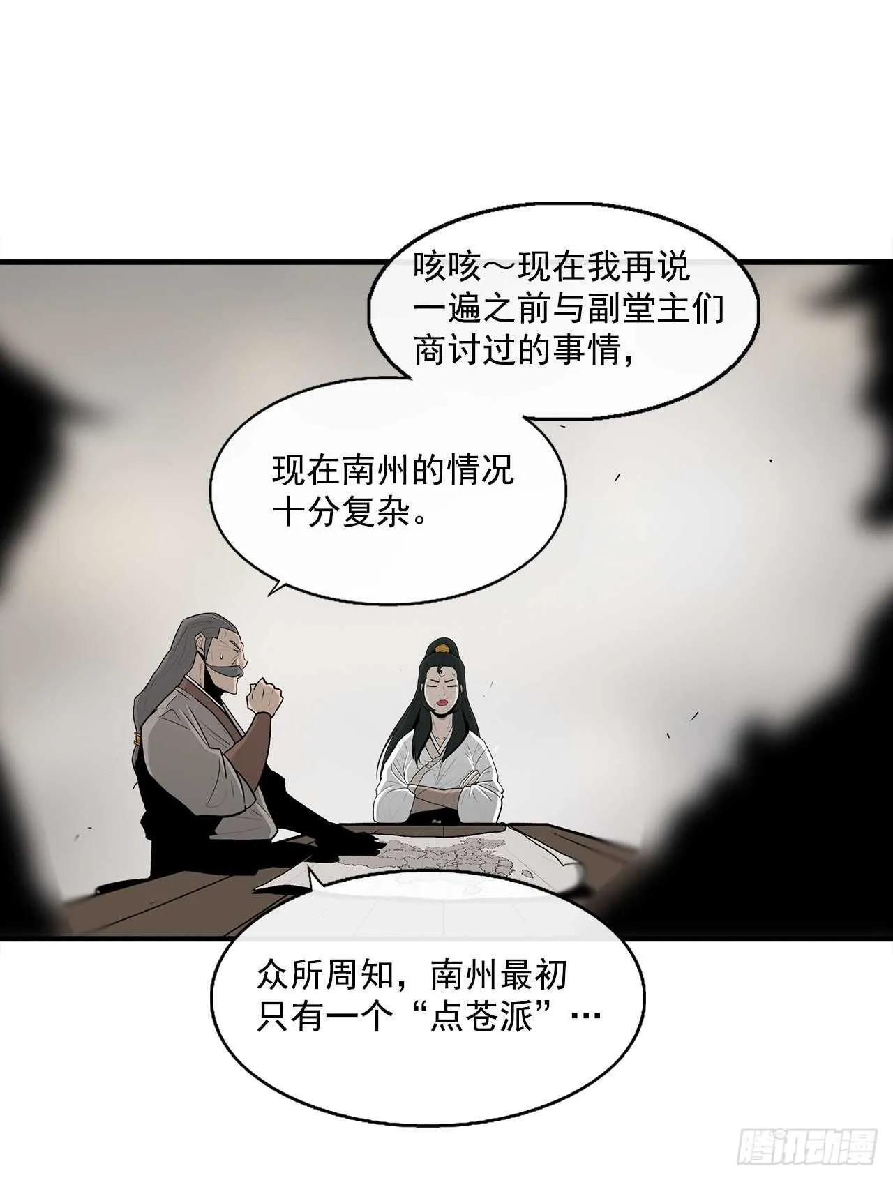 27.铁骑堂堂主 第26页