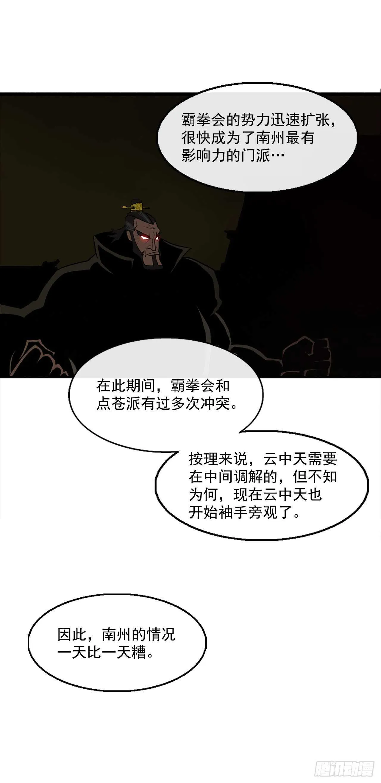 27.铁骑堂堂主 第28页