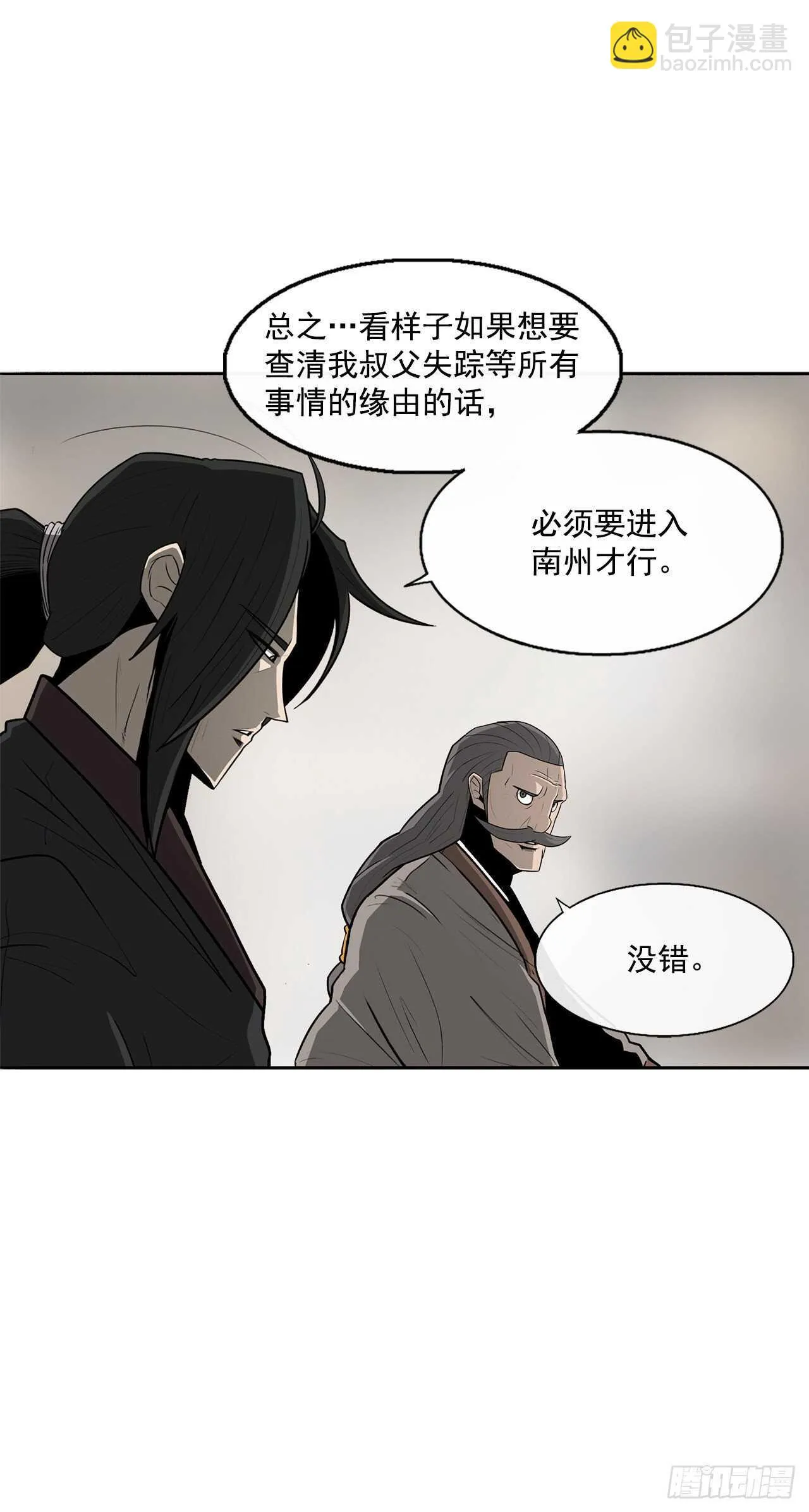 27.铁骑堂堂主 第36页