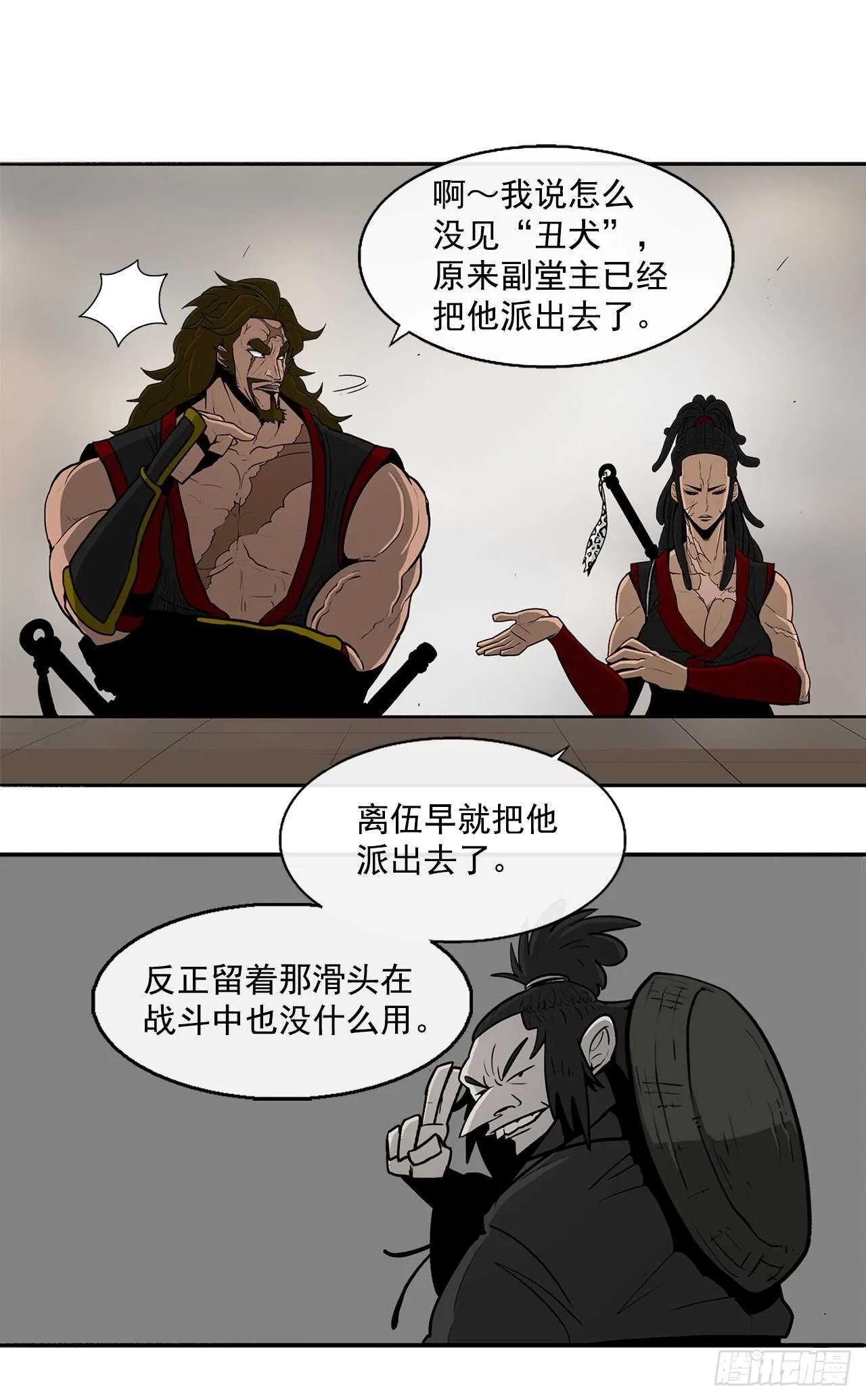27.铁骑堂堂主 第38页
