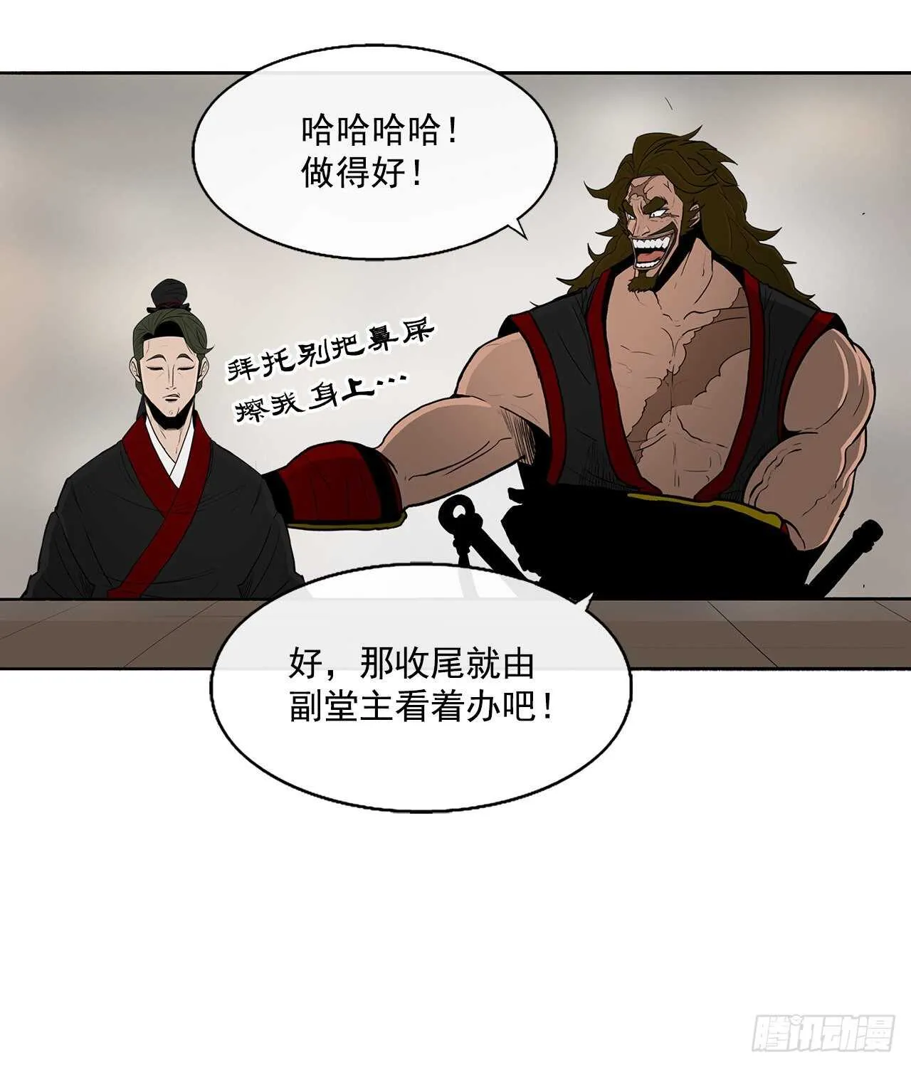 27.铁骑堂堂主 第39页