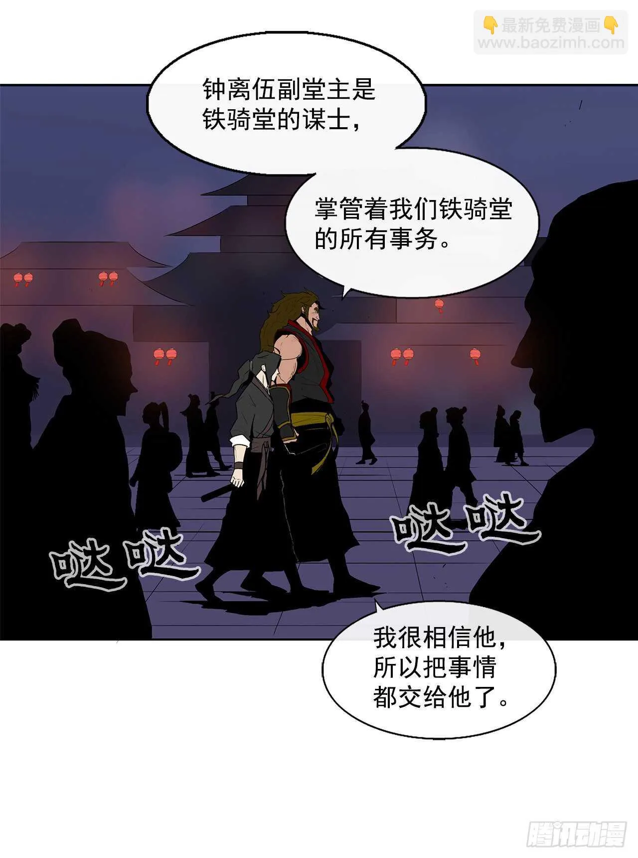 27.铁骑堂堂主 第46页