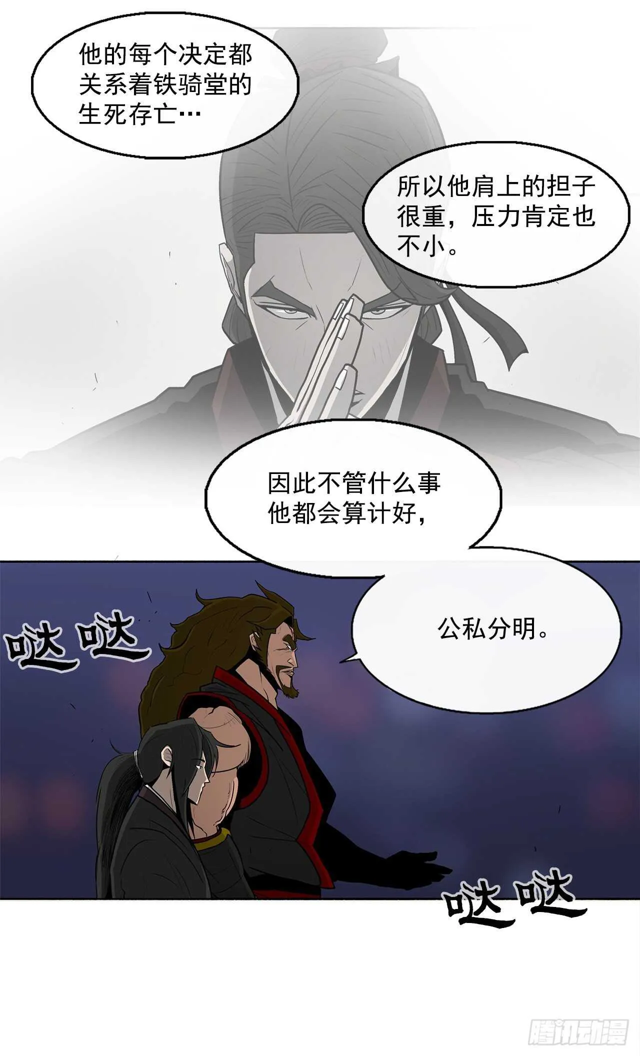 27.铁骑堂堂主 第47页