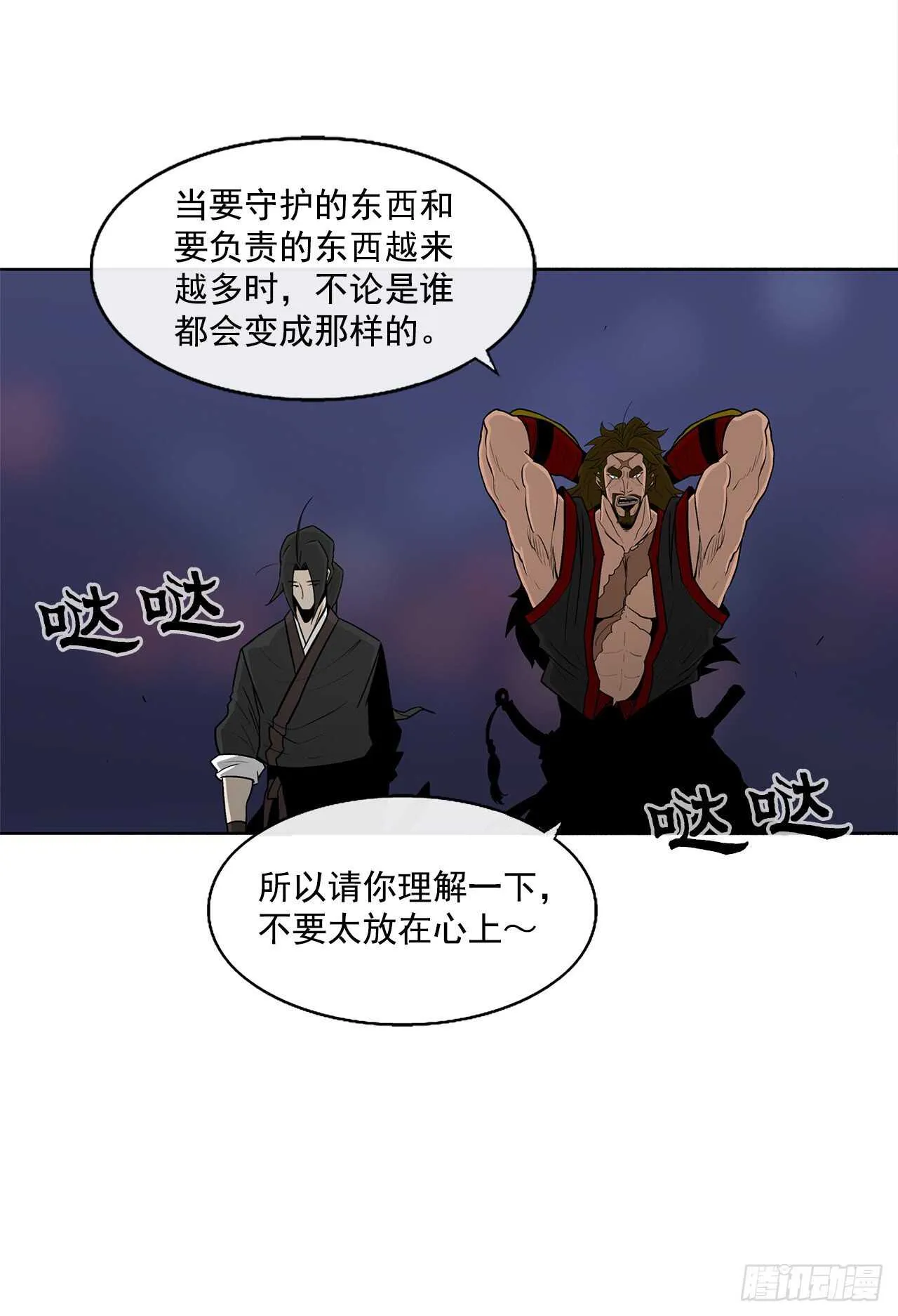27.铁骑堂堂主 第48页