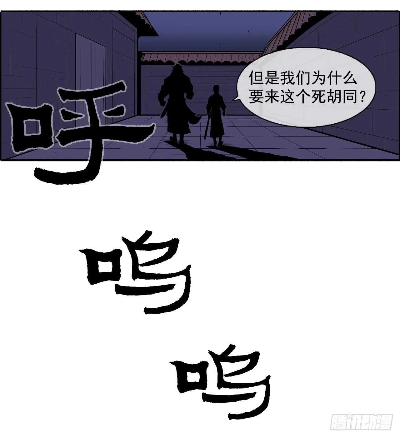 27.铁骑堂堂主 第50页