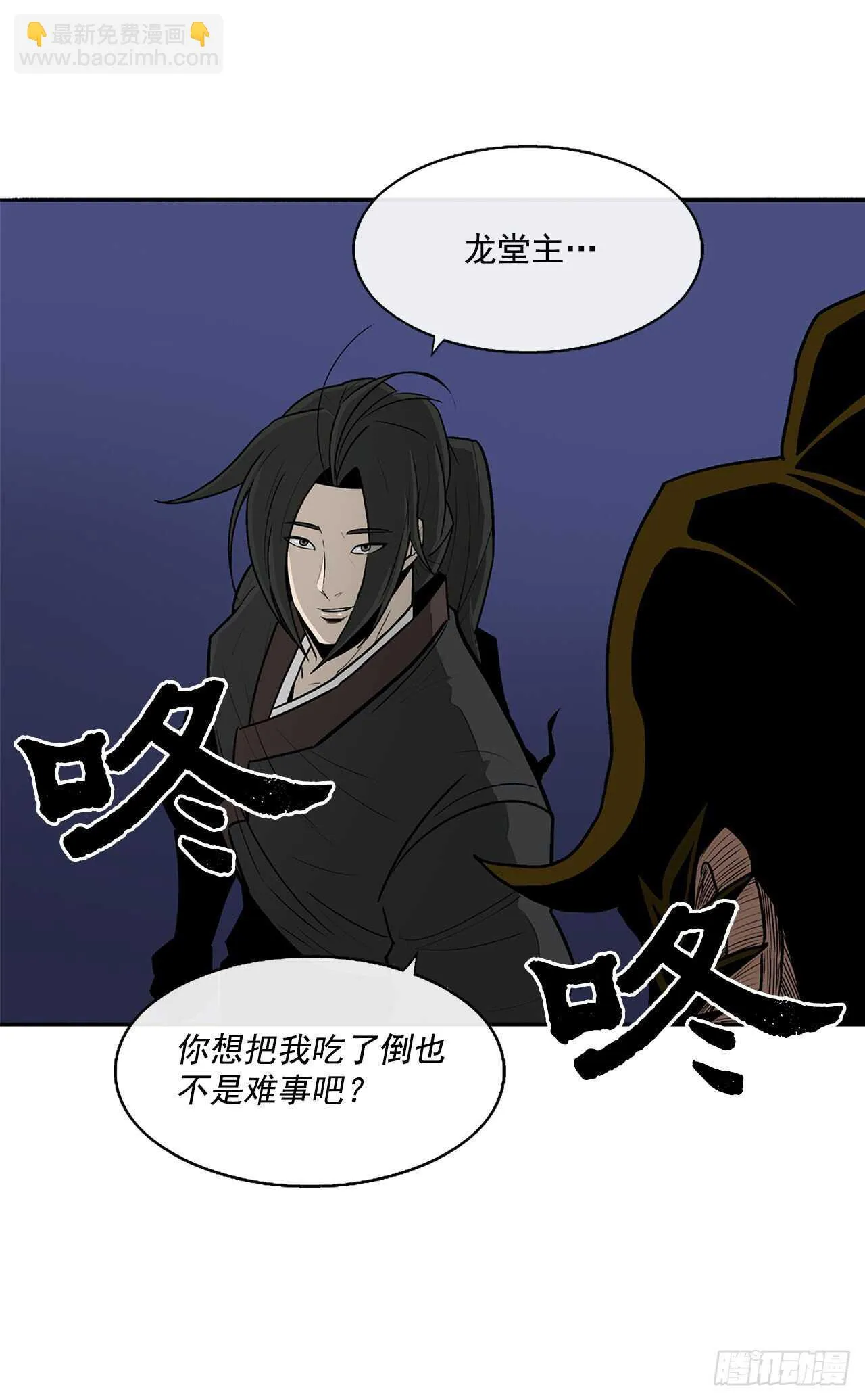 27.铁骑堂堂主 第52页
