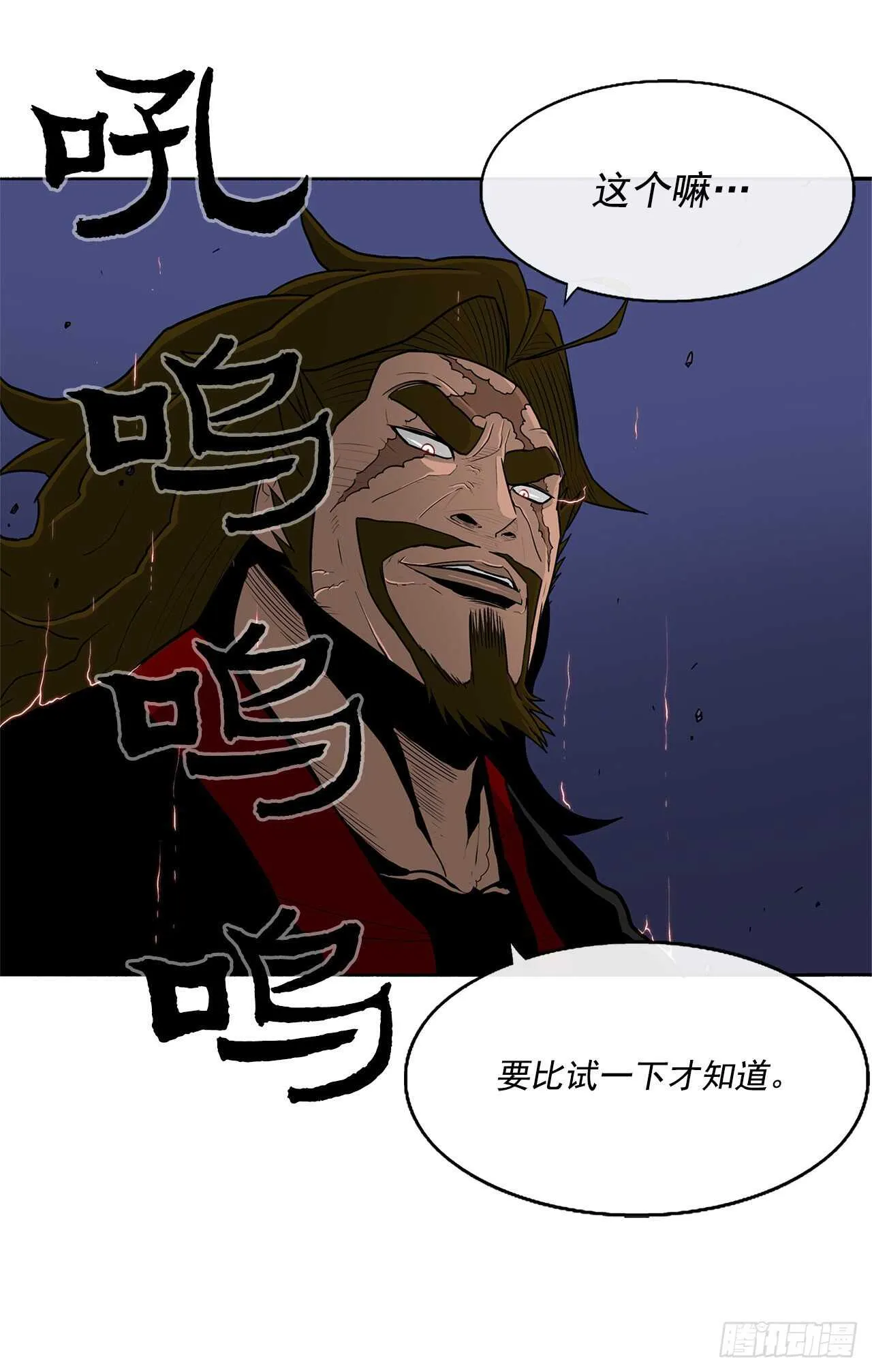 27.铁骑堂堂主 第54页