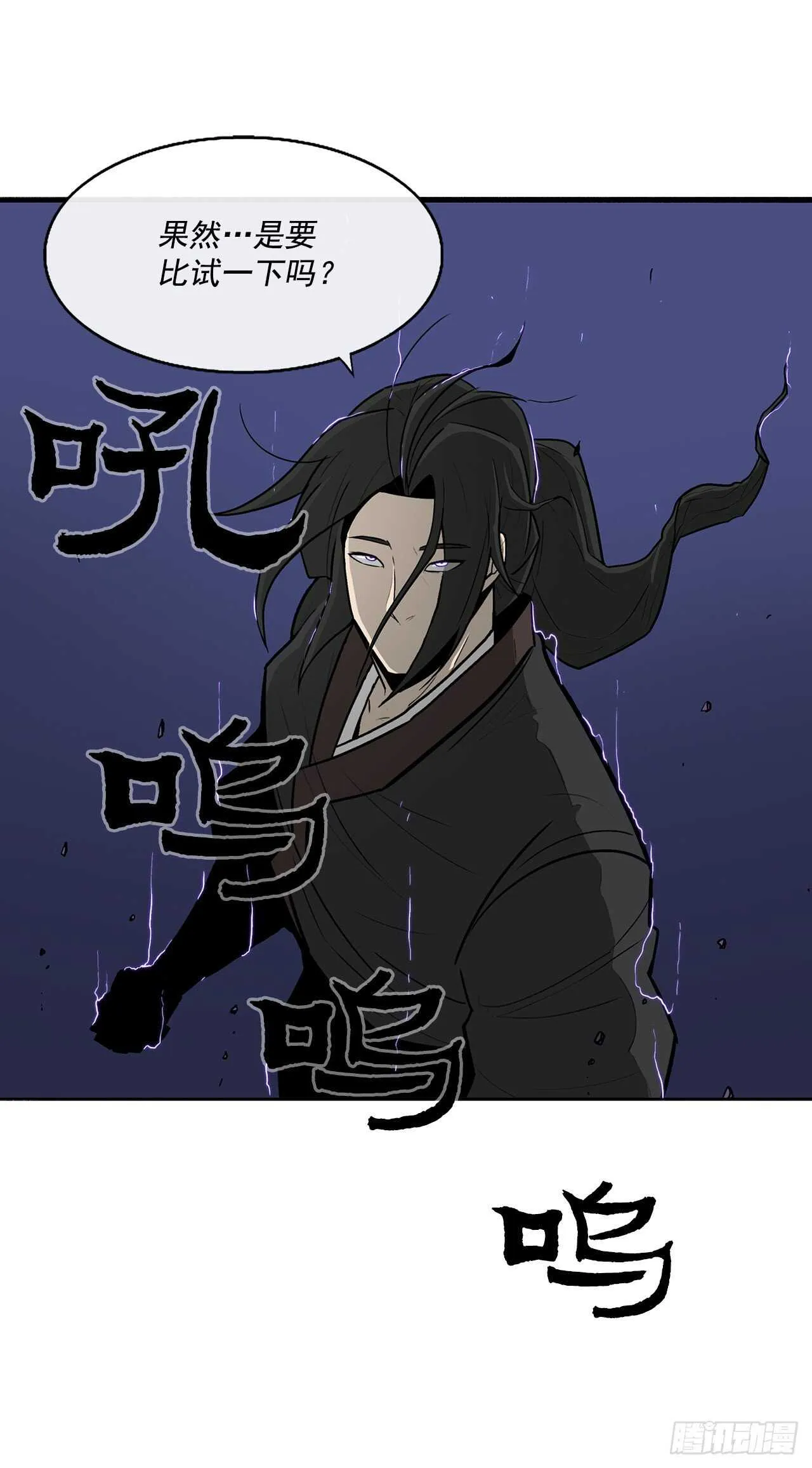 27.铁骑堂堂主 第55页