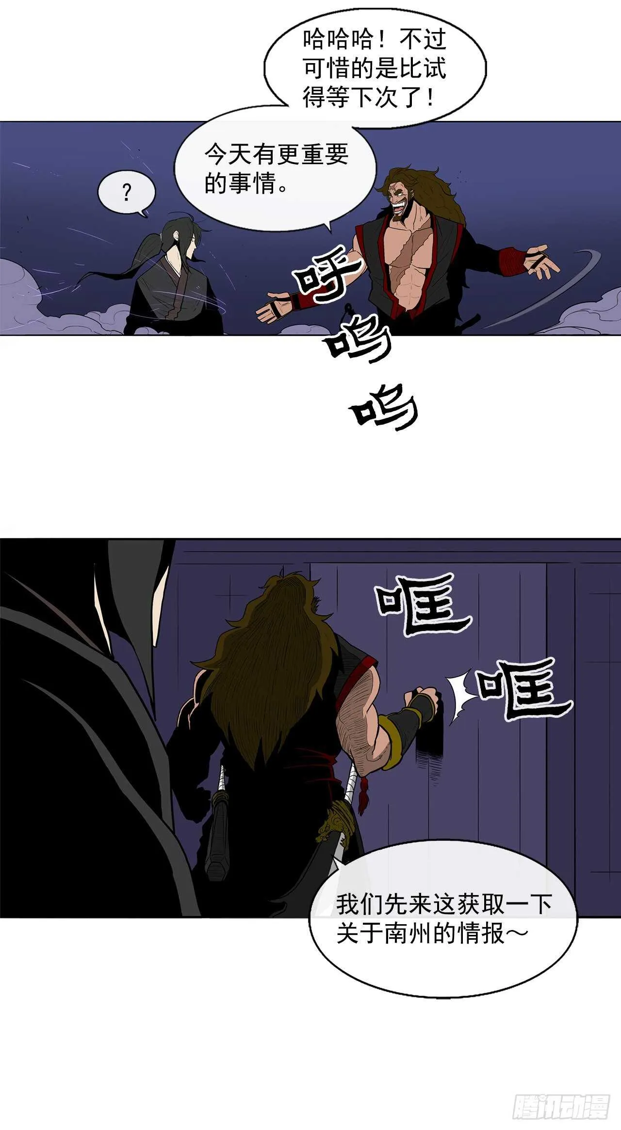 27.铁骑堂堂主 第58页
