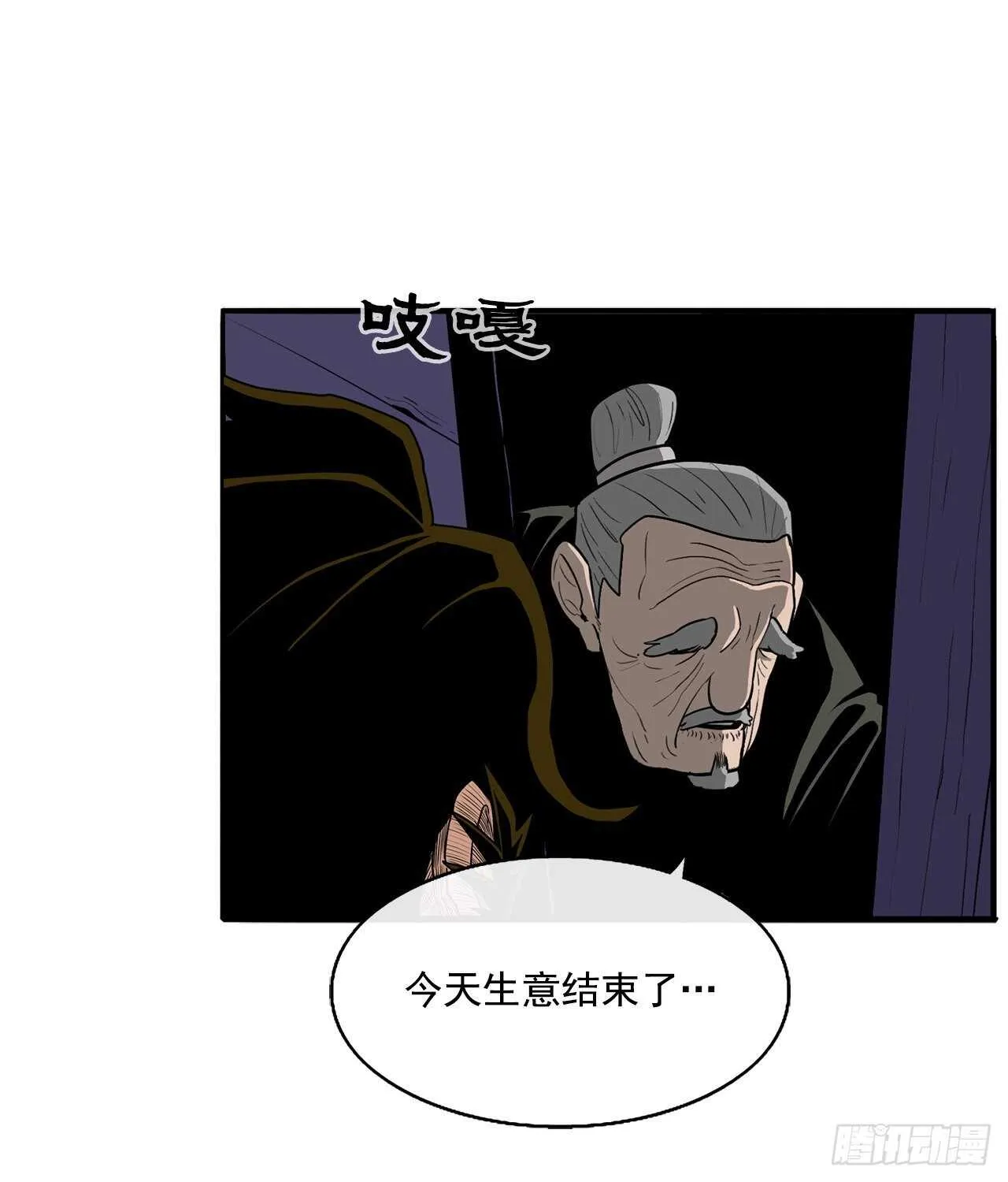 27.铁骑堂堂主 第59页