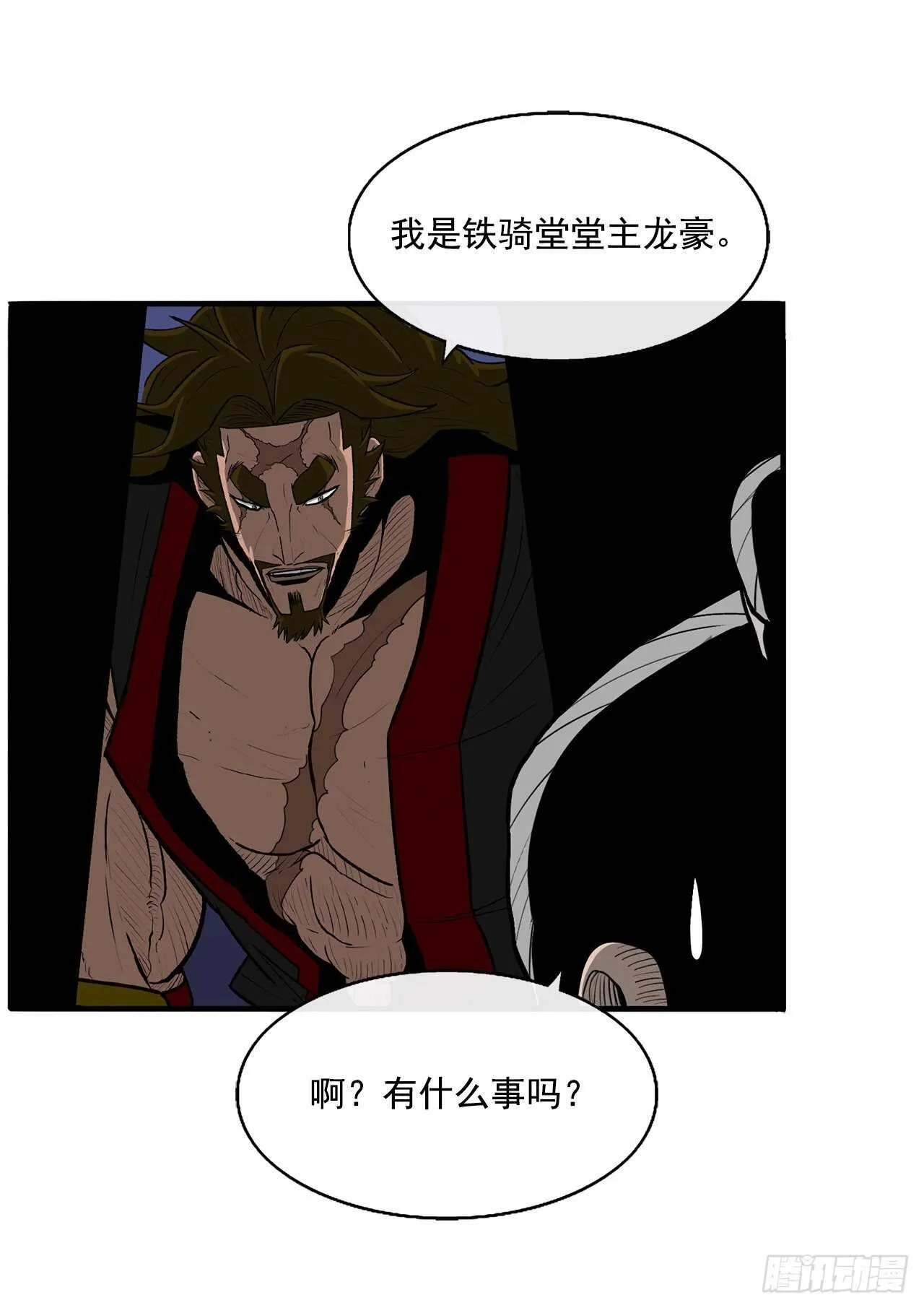 27.铁骑堂堂主 第60页