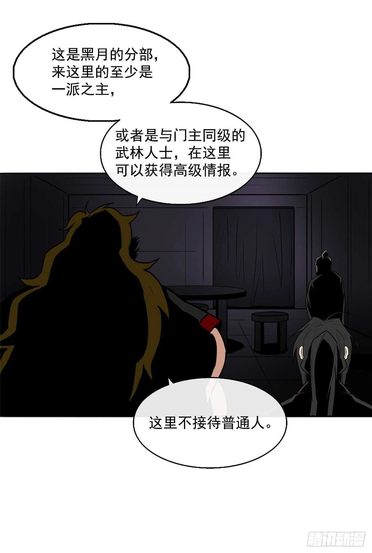 27.铁骑堂堂主 第66页