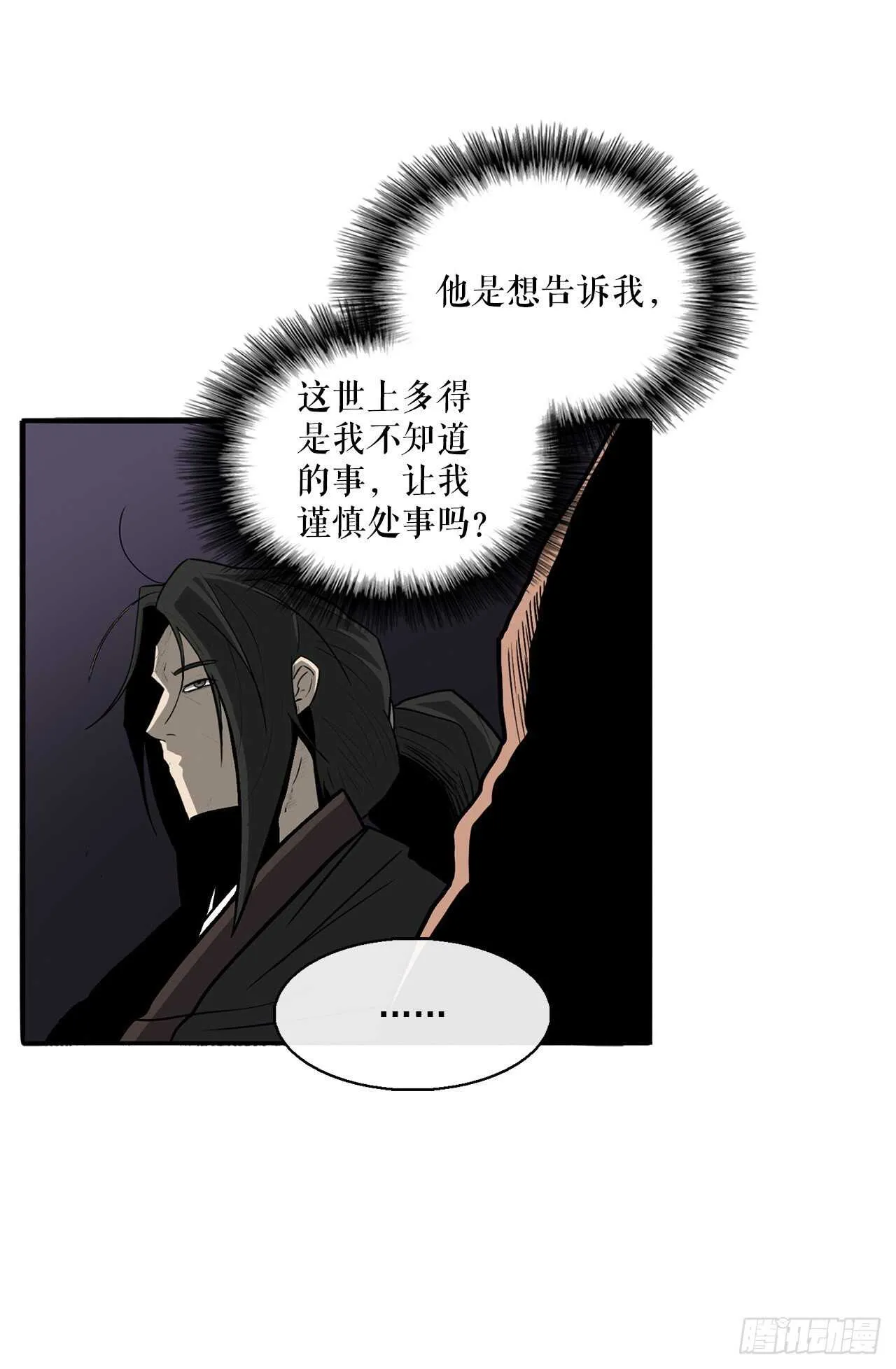 27.铁骑堂堂主 第69页