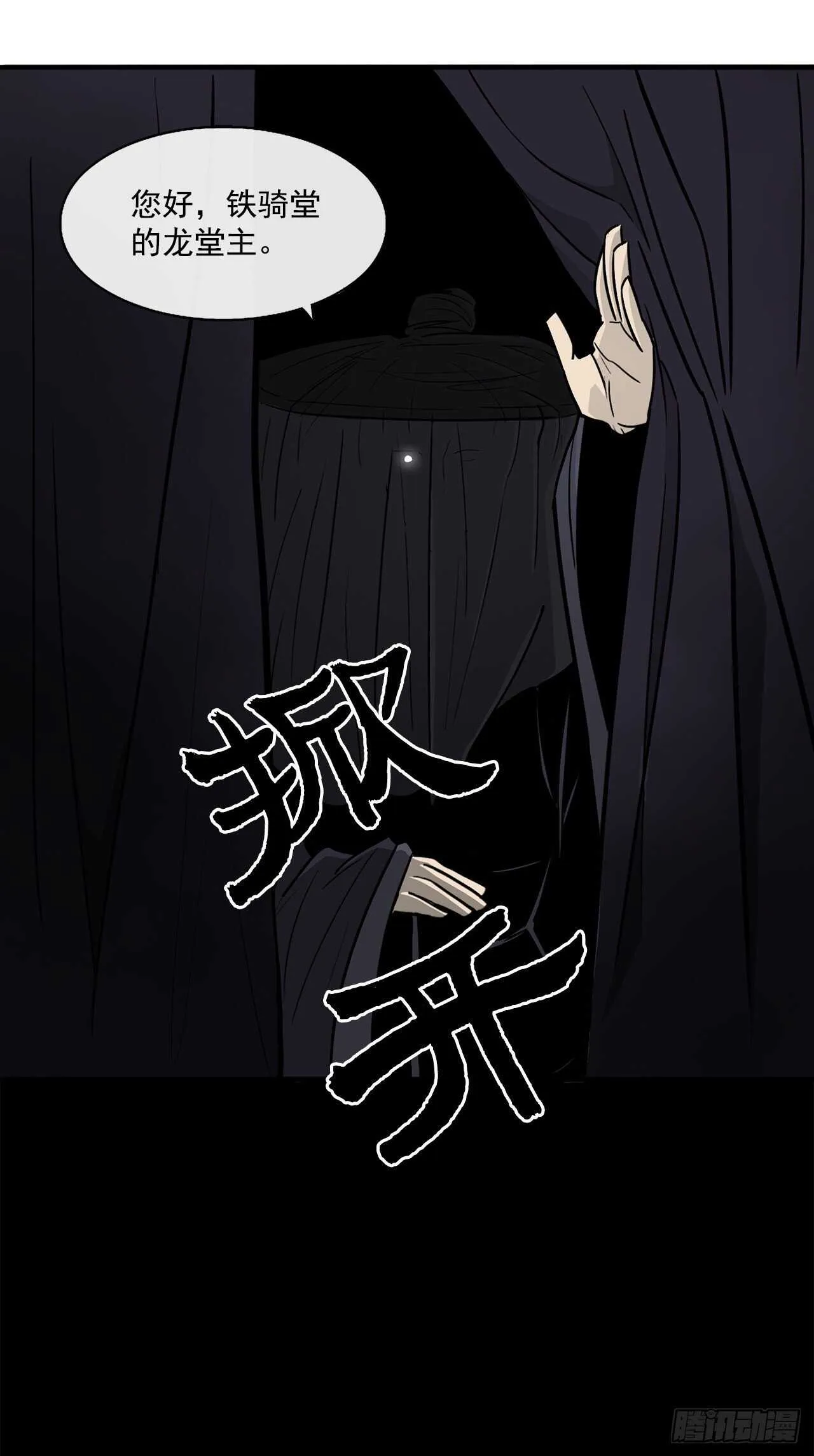 27.铁骑堂堂主 第72页